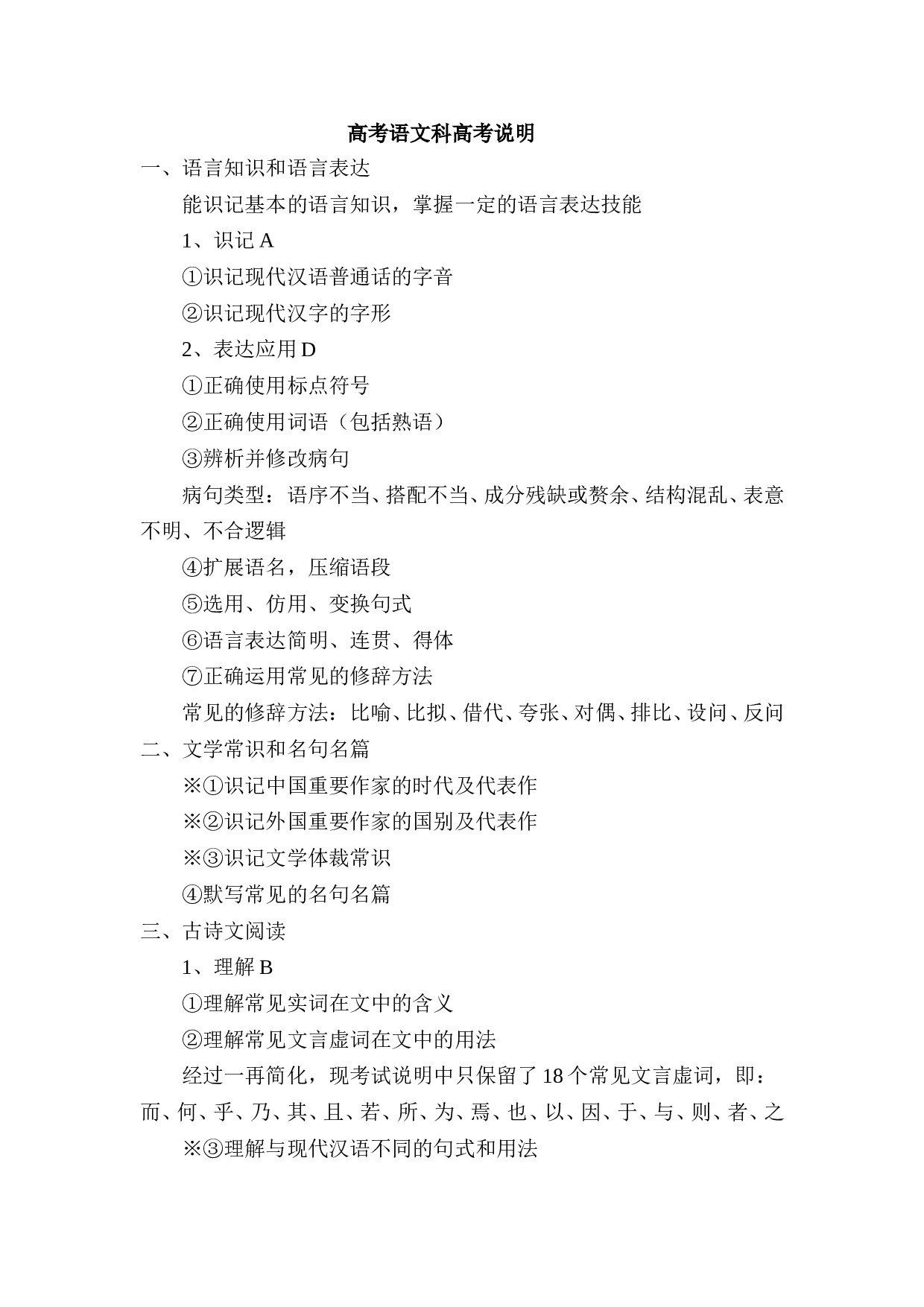 高考语文科高考说明.doc 第1页