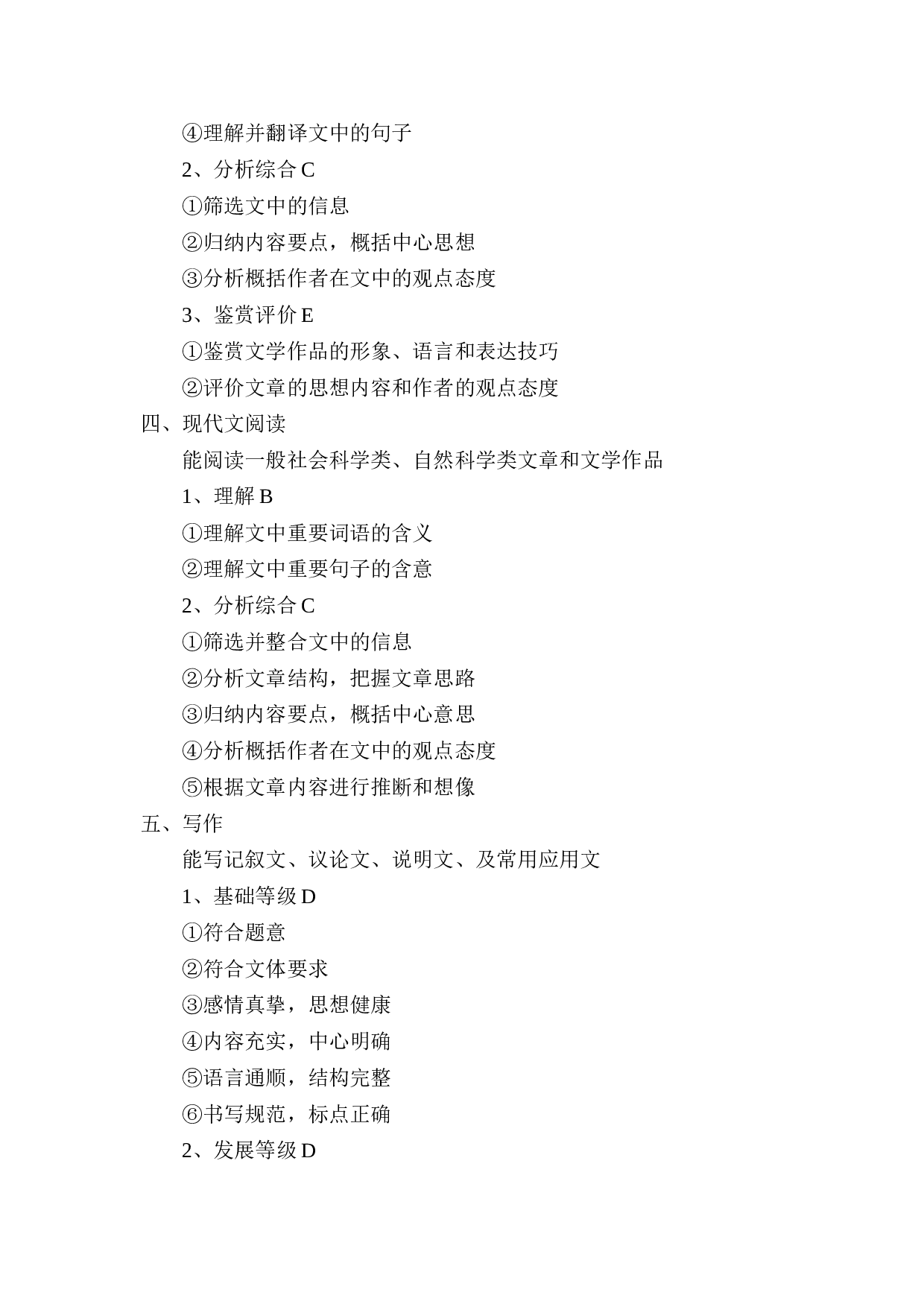 高考语文科高考说明.doc 第2页