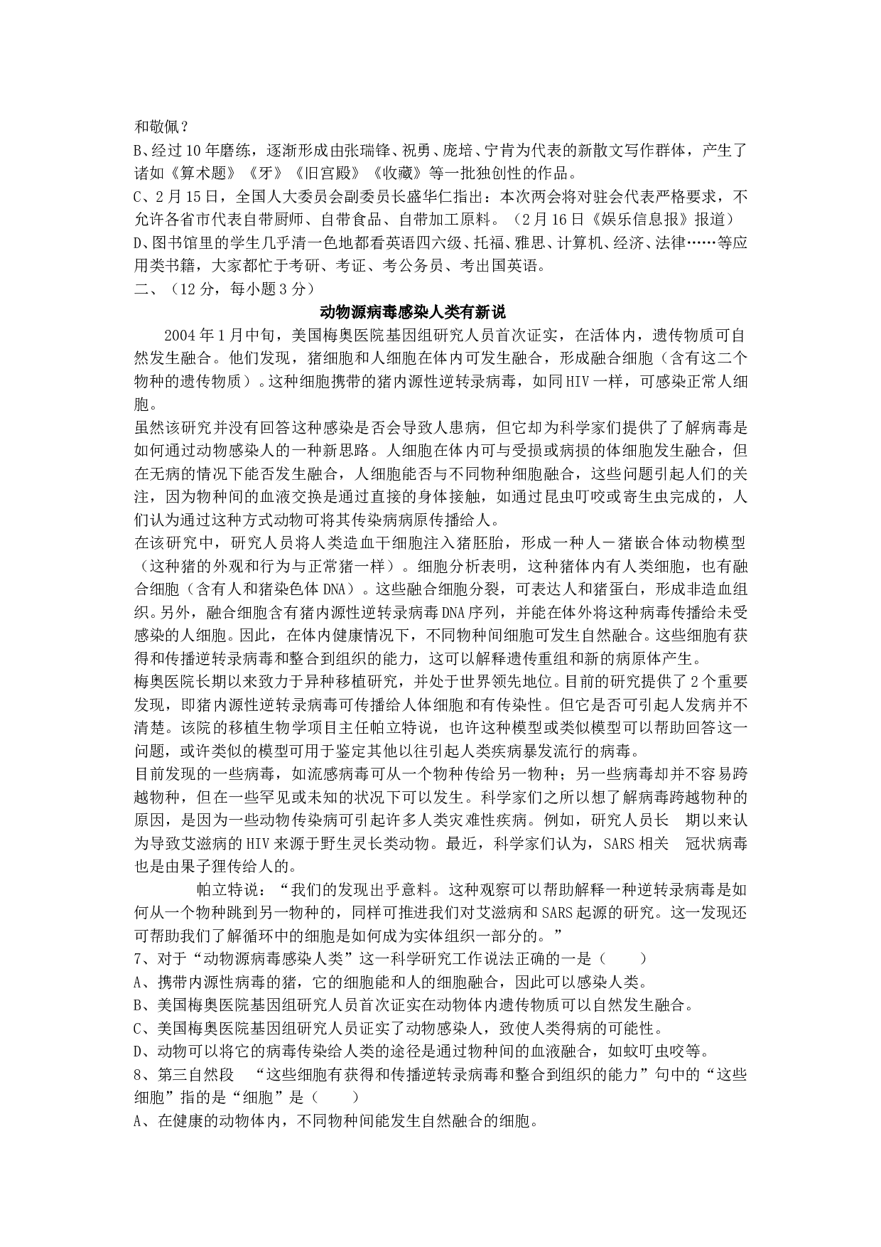 高考语文模拟试卷.doc 第2页
