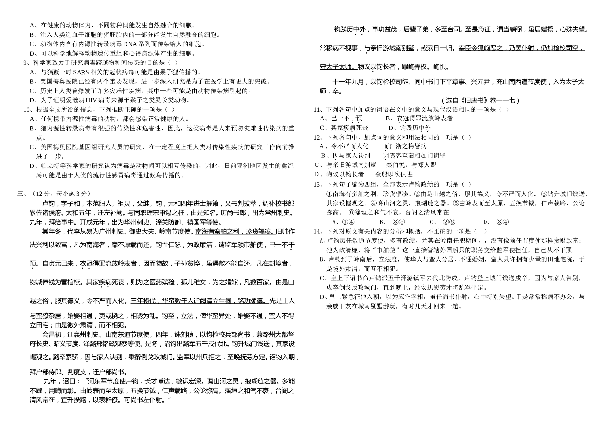 高考语文模拟试卷1.doc 第2页