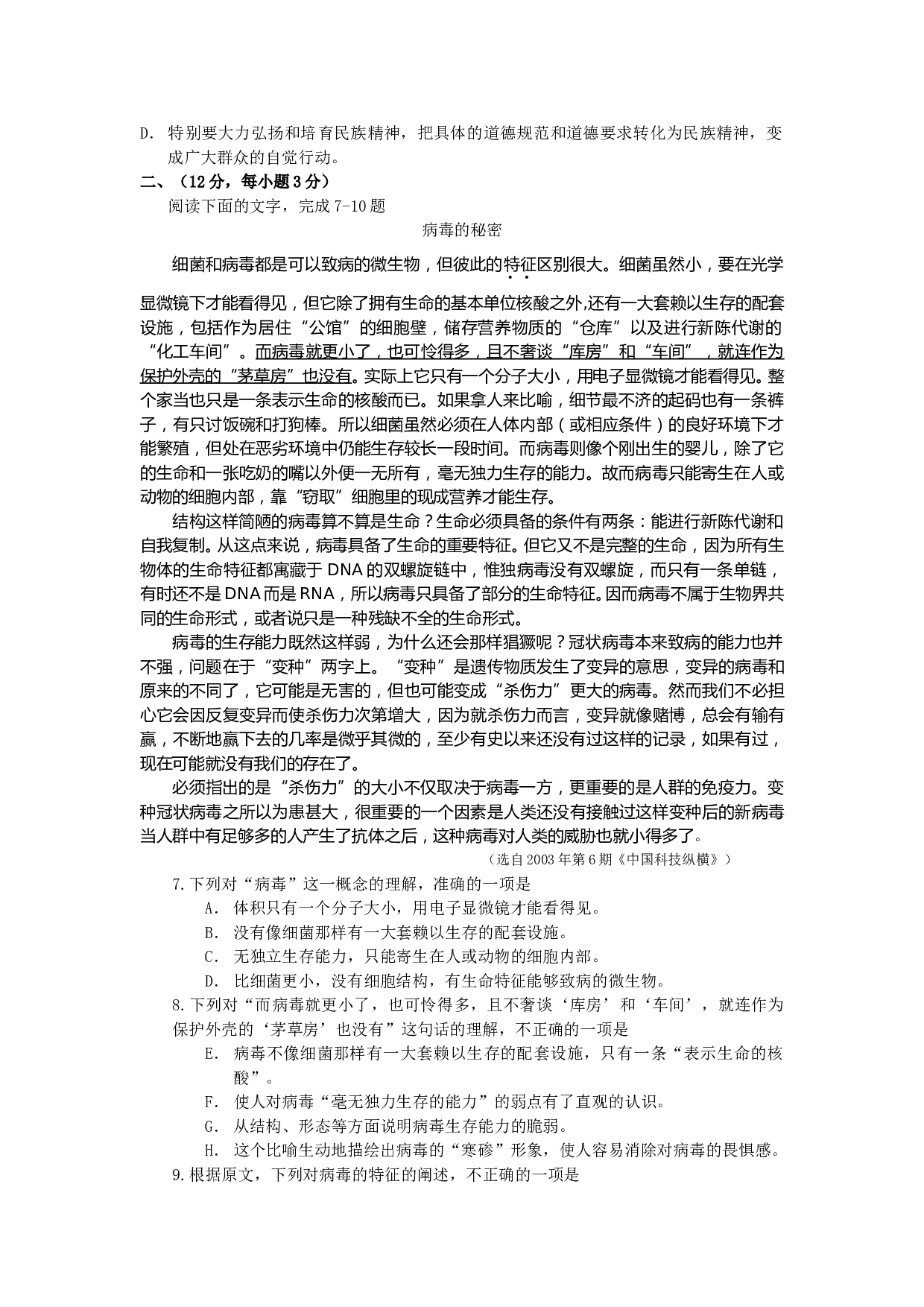 高考语文模拟试题.doc 第2页