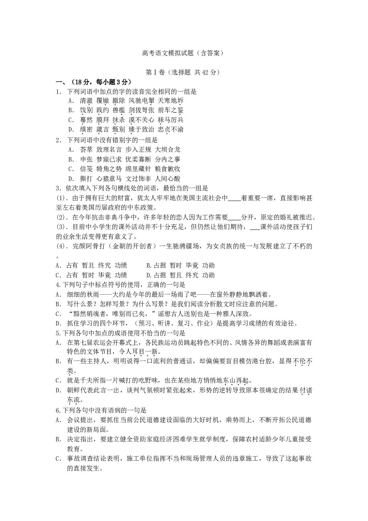 高考语文模拟试题（含答案）.doc 第1页
