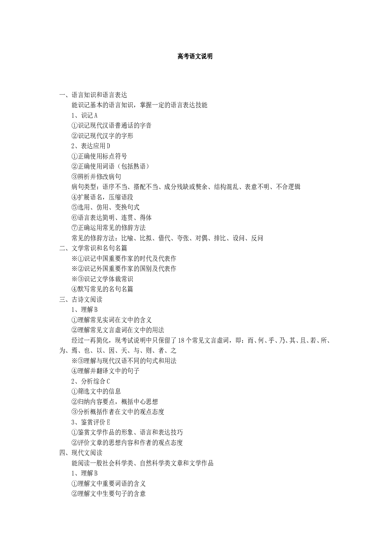 高考语文说明.doc 第1页