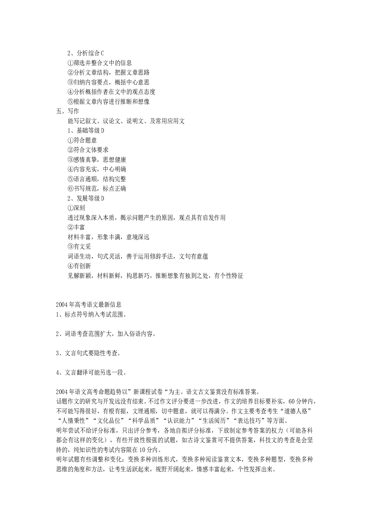 高考语文说明.doc 第2页