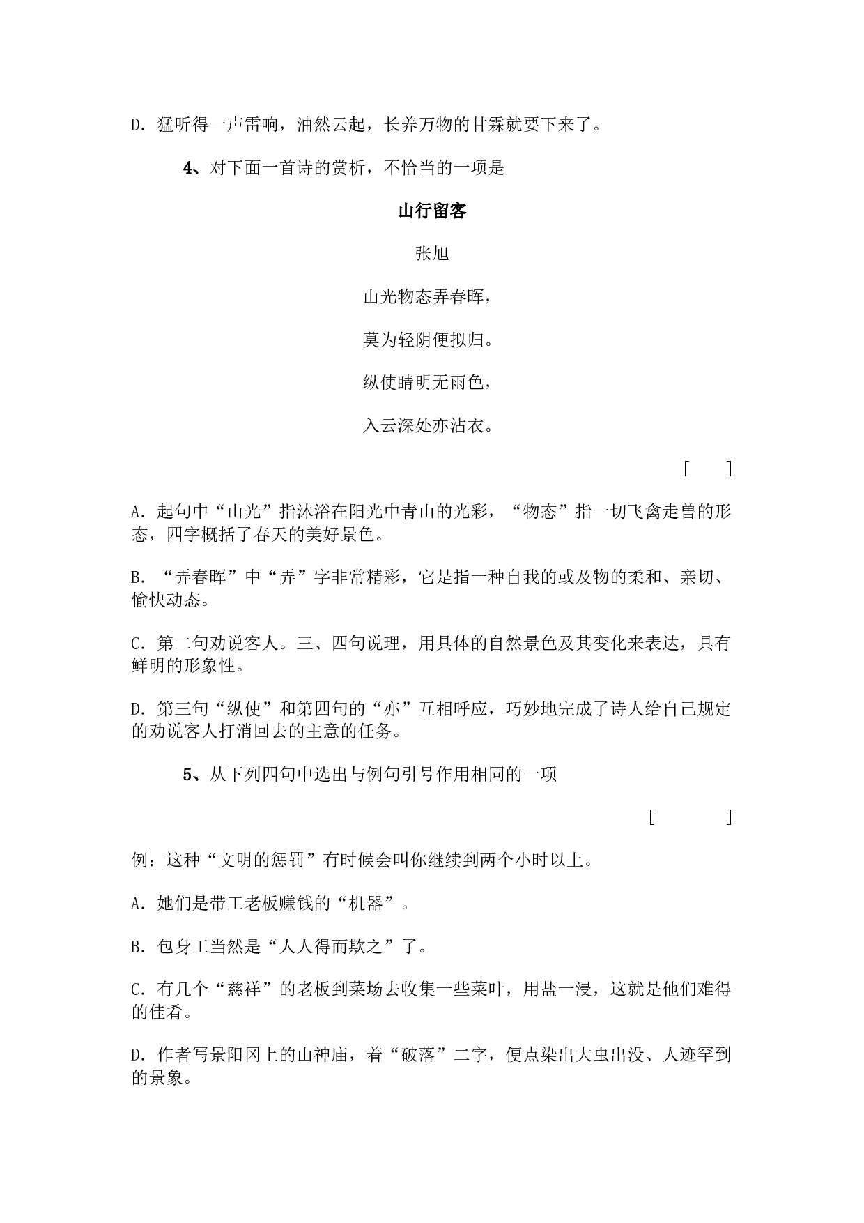 高考语文搜狐每日一测（4）.doc 第2页