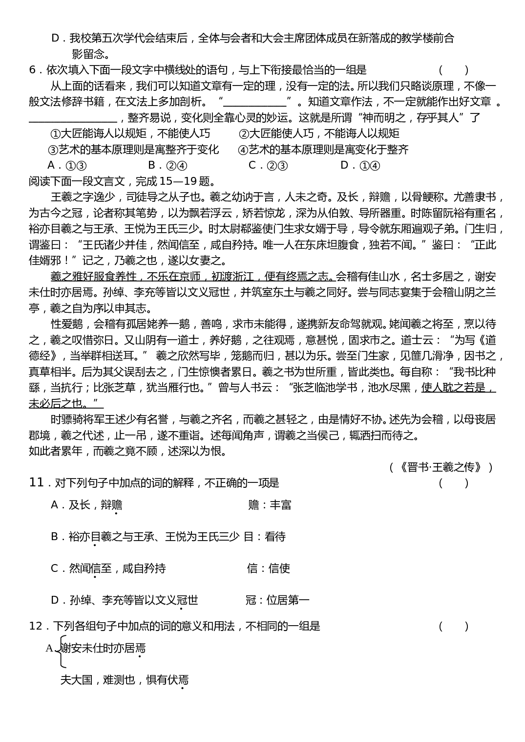 高考语文训练（一）.doc 第2页