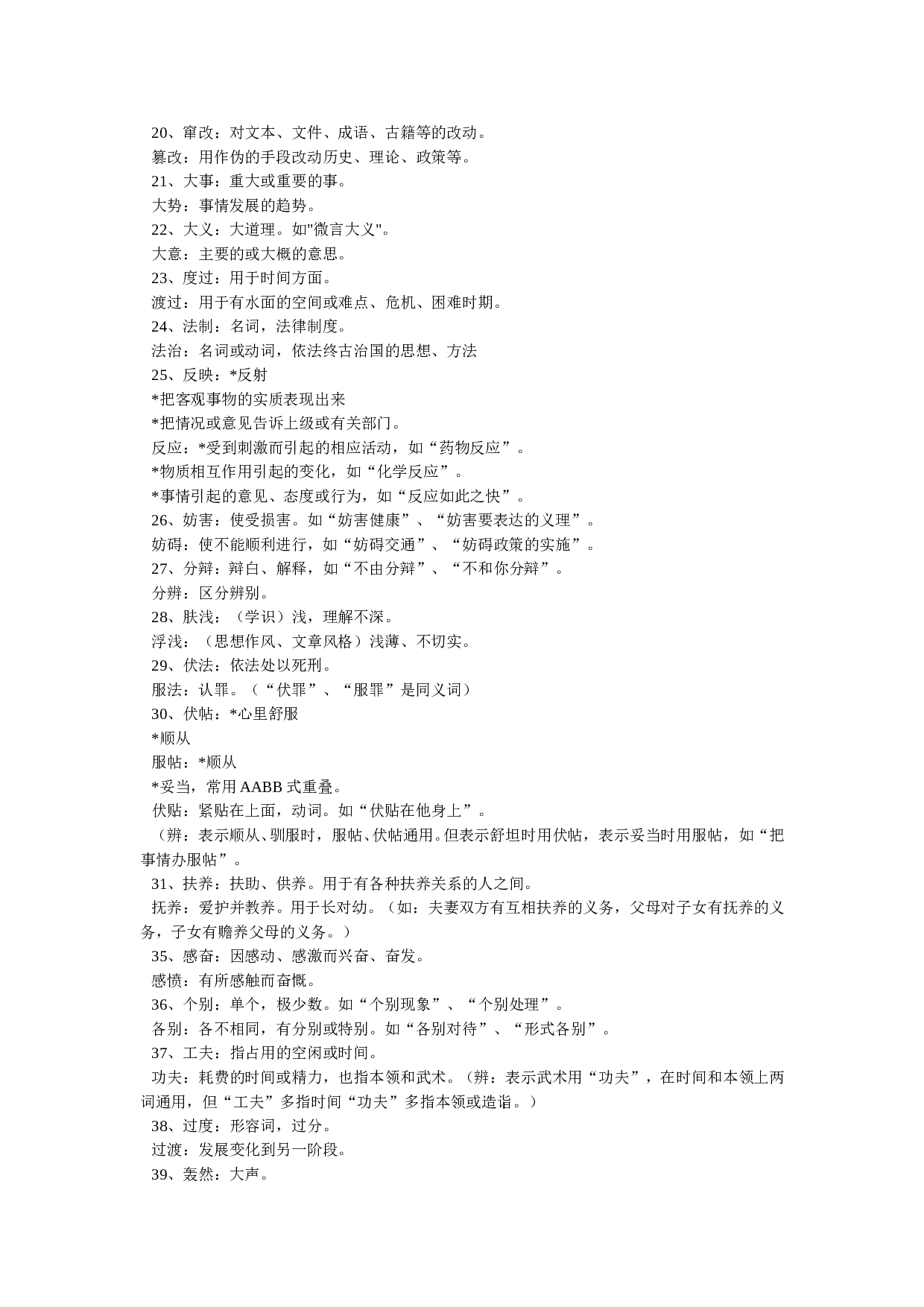 高考语文总复习.doc 第2页