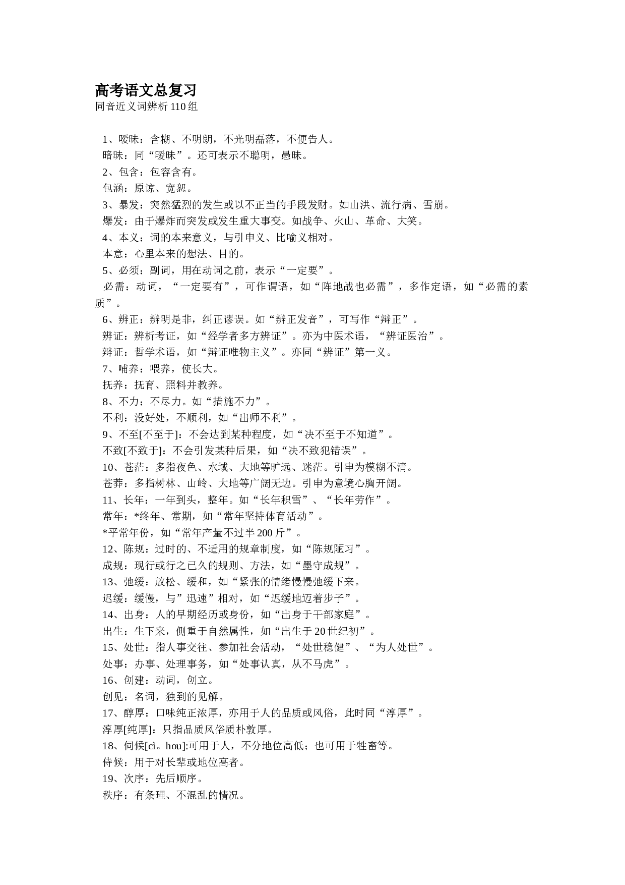 高考语文总复习.doc 第1页
