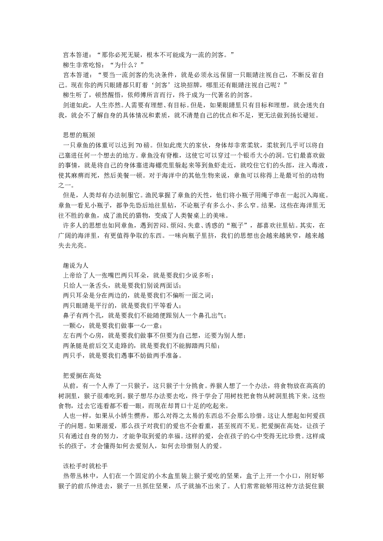 高考语文作文经典素材集.doc 第2页