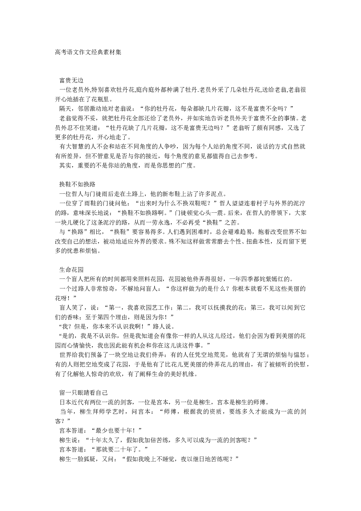 高考语文作文经典素材集.doc 第1页