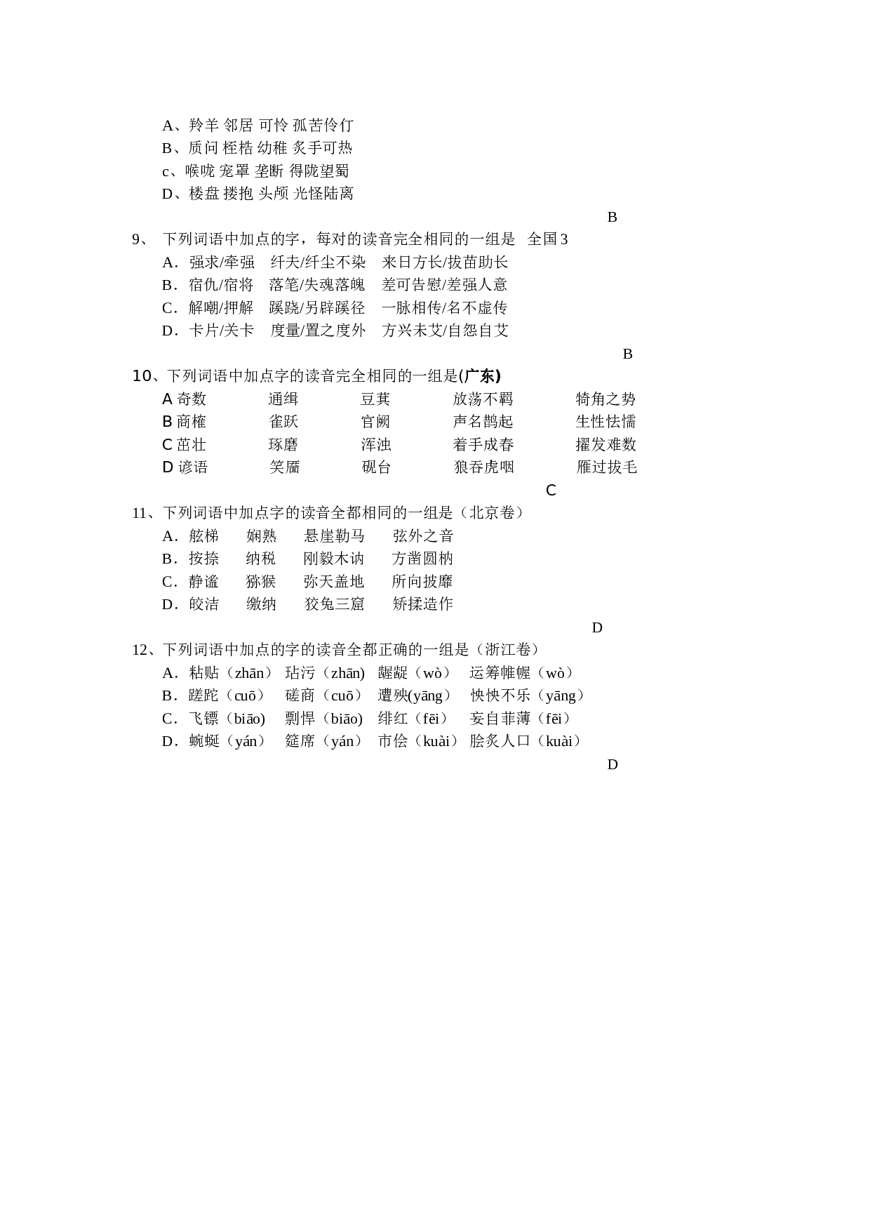 高考语音题汇集.doc 第2页