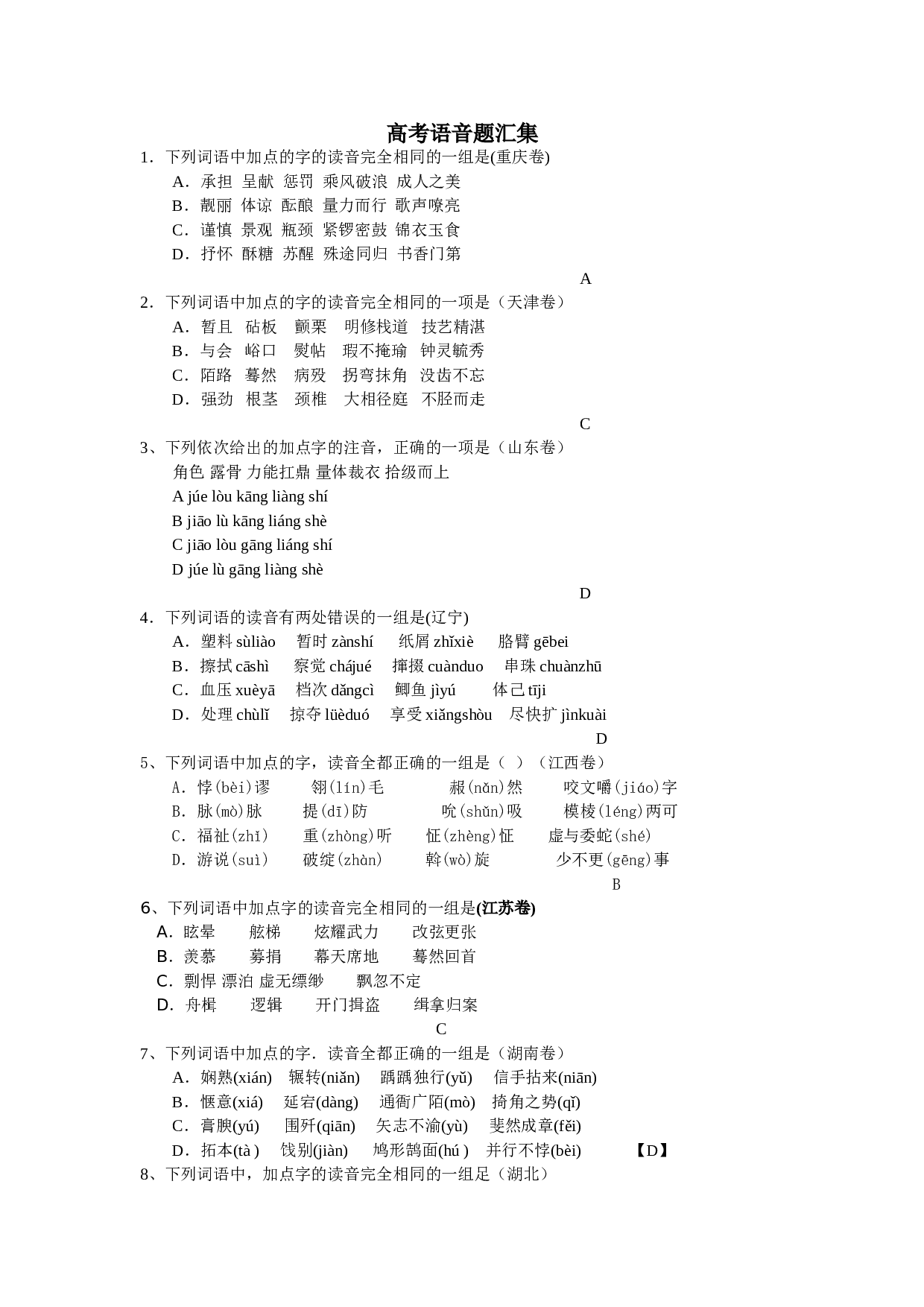 高考语音题汇集.doc 第1页