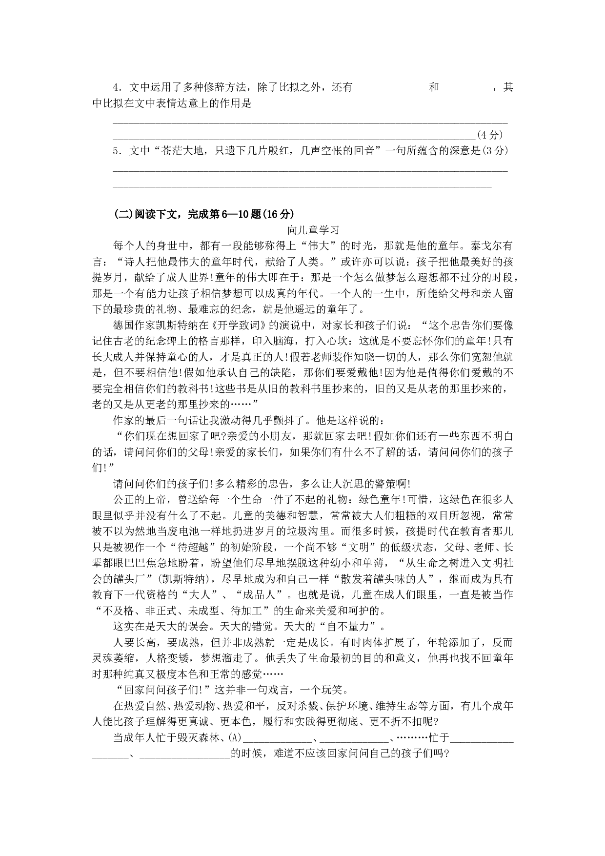 高考预测.doc 第2页