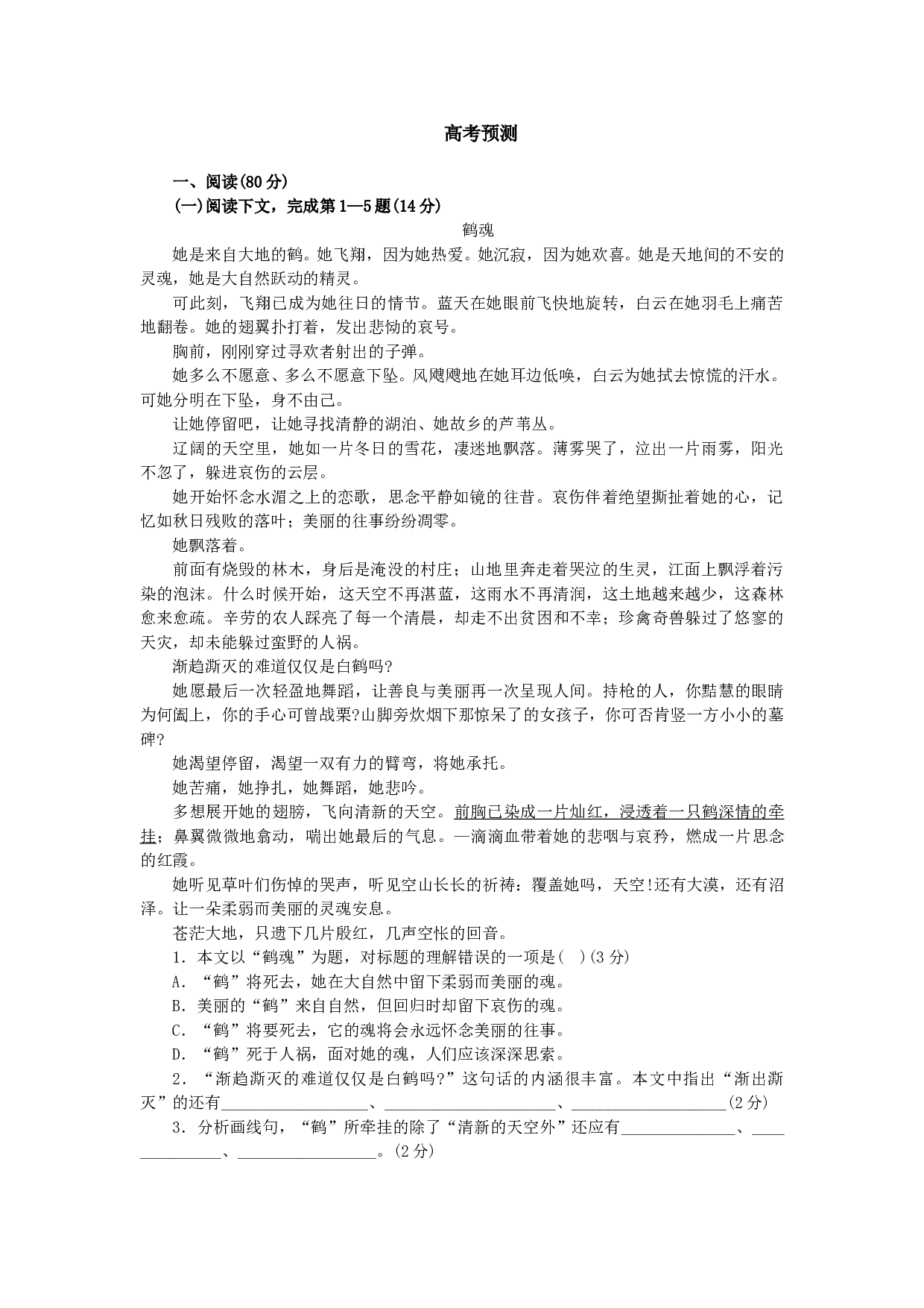 高考预测.doc 第1页
