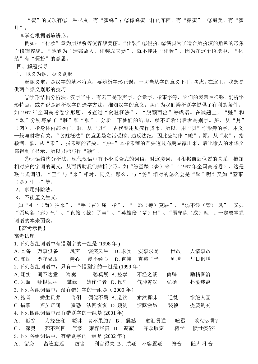 高考专题复习&mdash;&mdash;字形1.doc 第2页