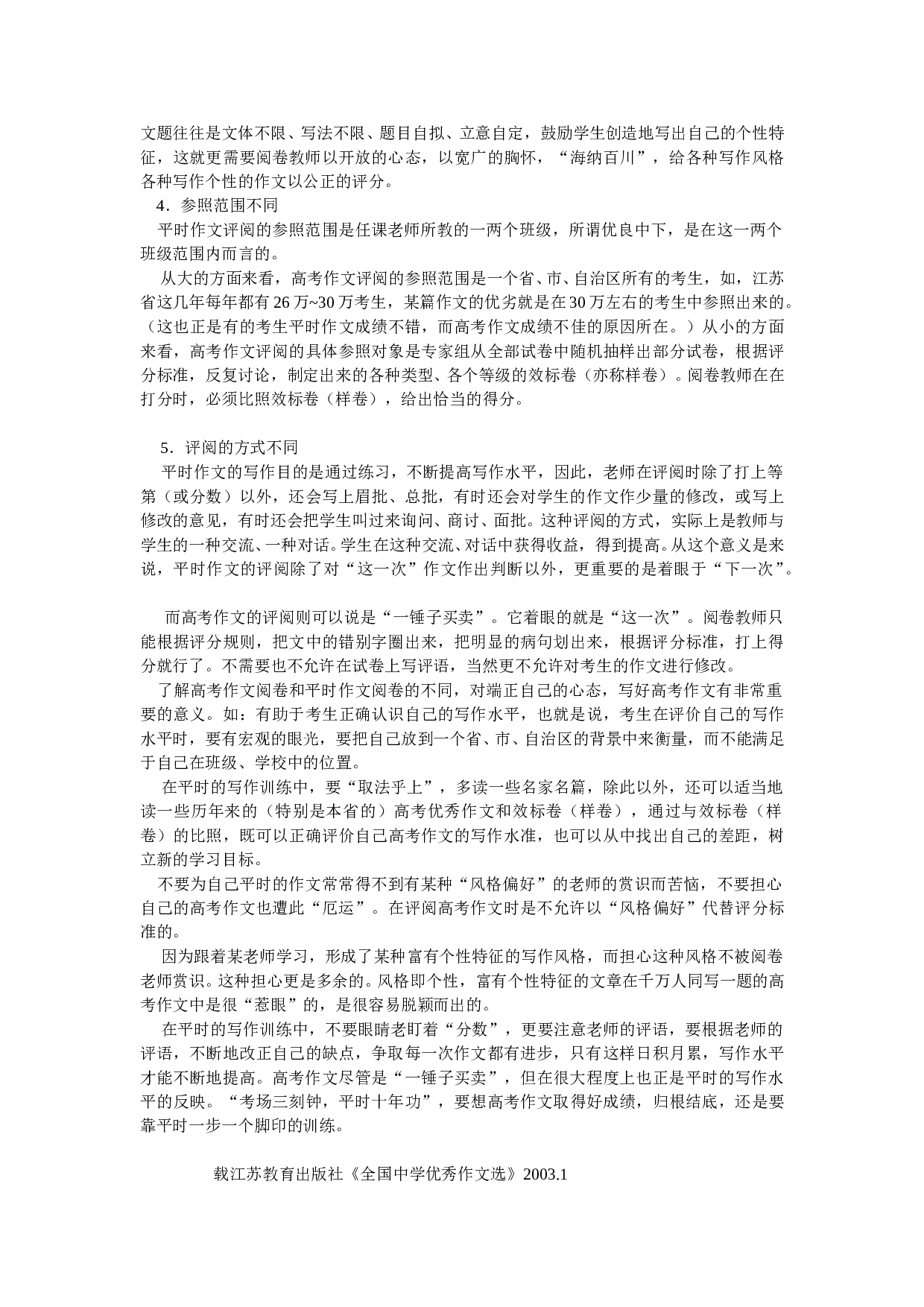 高考作文和平时作文的区别.doc 第2页