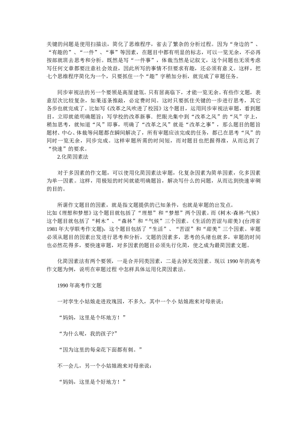 高考作文快速审题十五法.doc 第2页