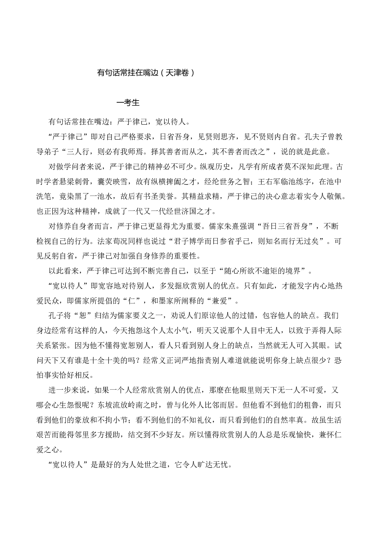 高考作文例文温暖人间（全国卷Ⅱ）.doc 第2页