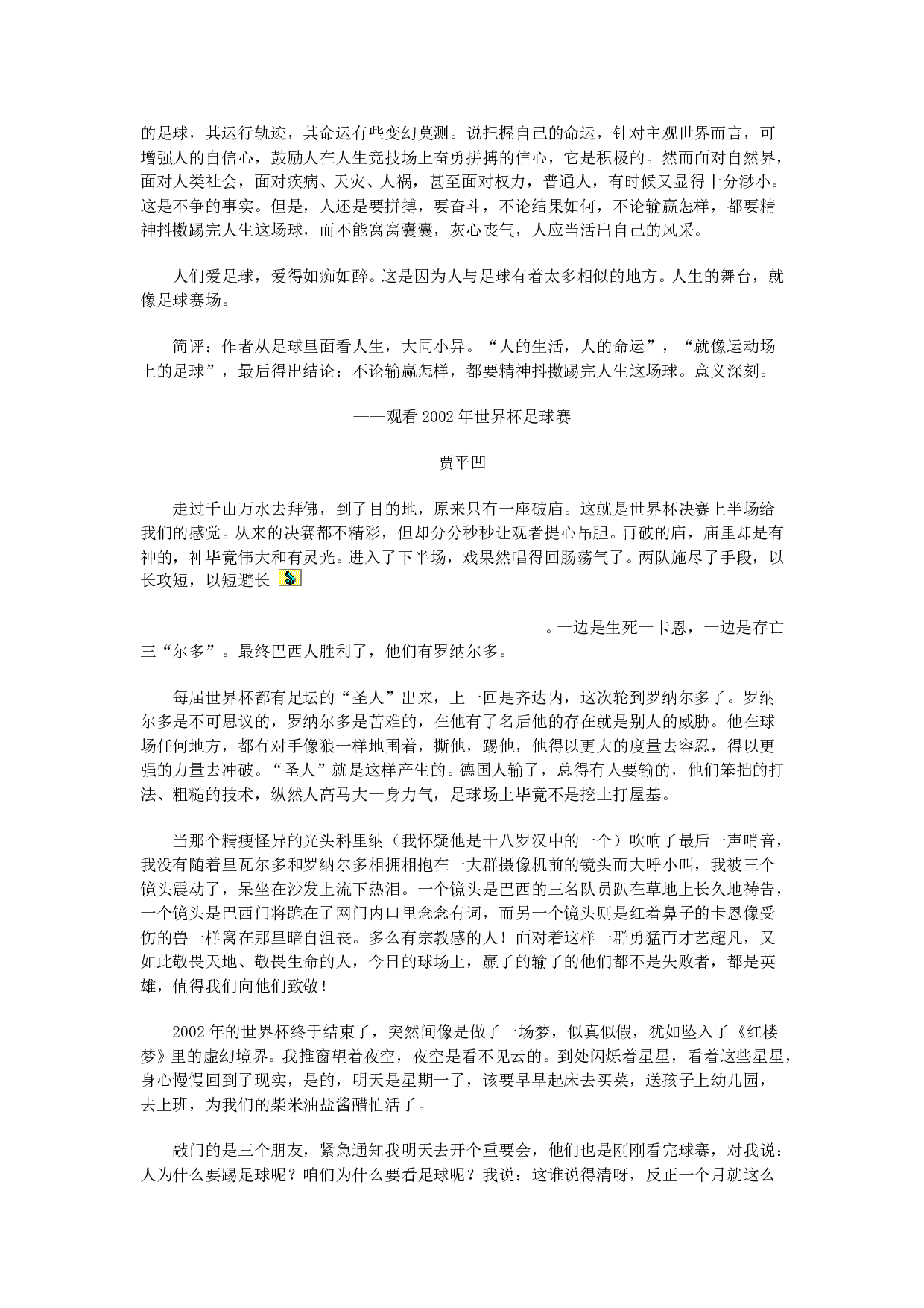 高考作文热点话题之九输与赢.doc 第2页