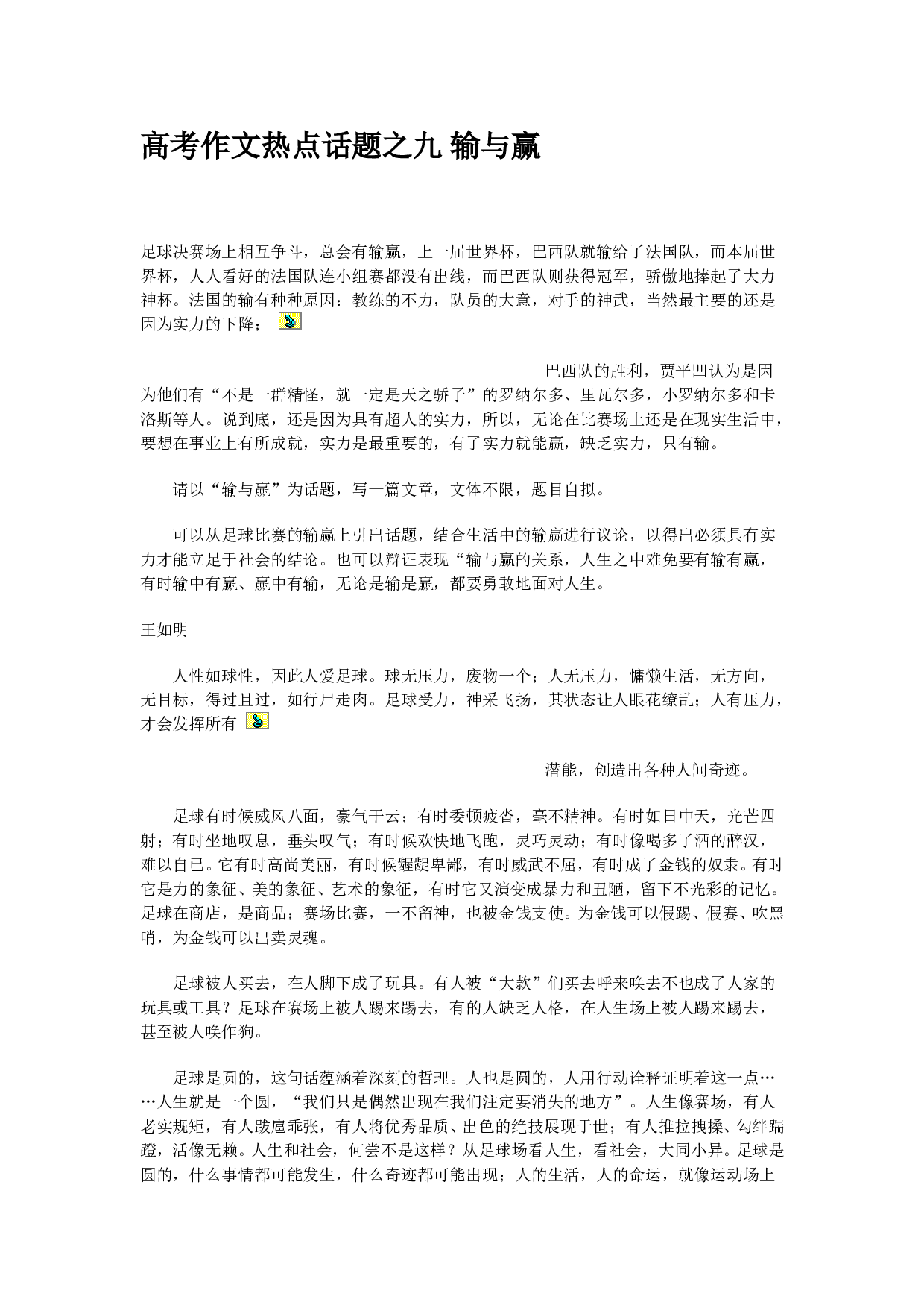 高考作文热点话题之九输与赢.doc 第1页