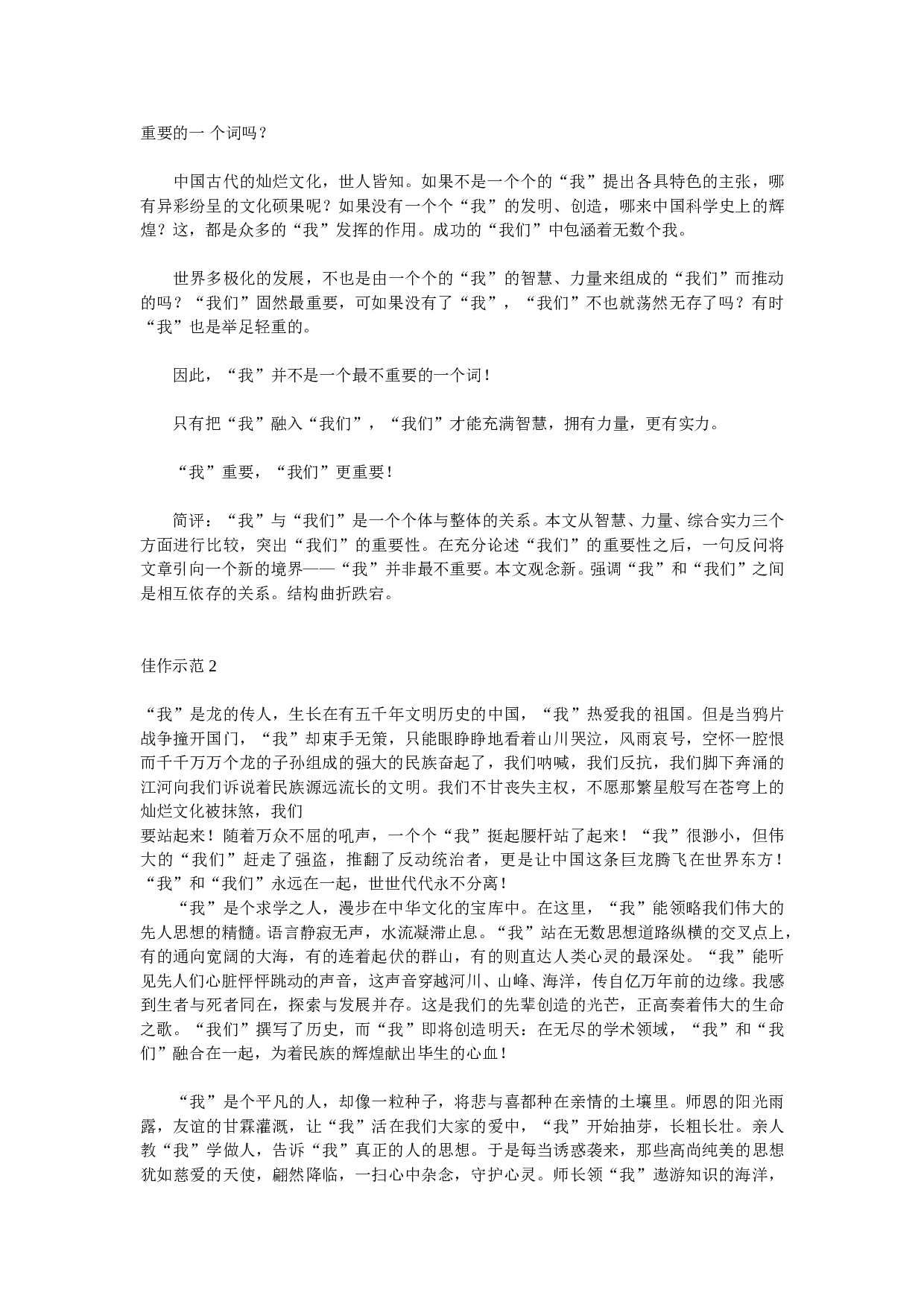高考作文热点话题之十一&ldquo;我&rdquo;和&ldquo;我们&rdquo;.doc 第2页