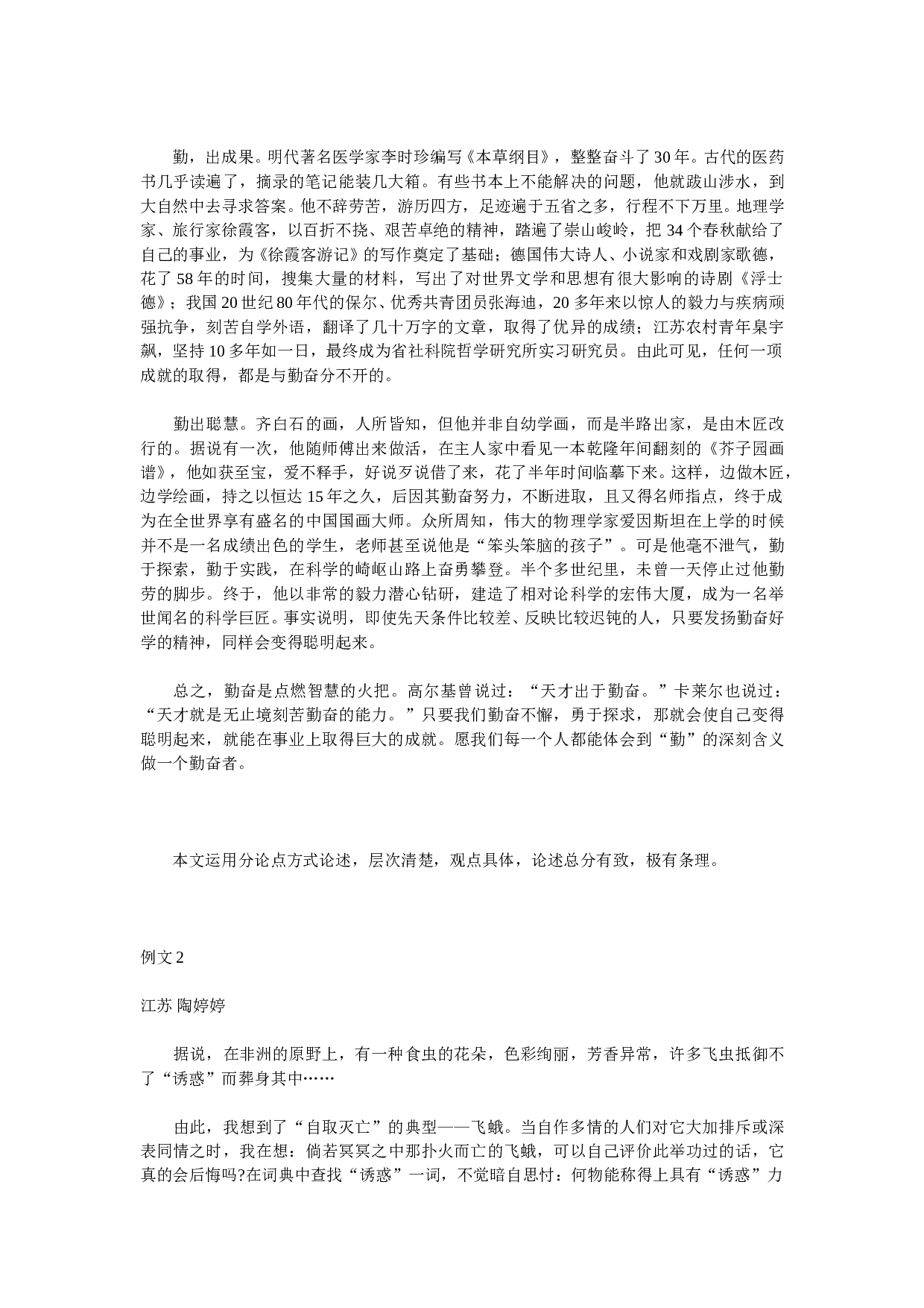 高考作文训练第二十周议论文的论证.doc 第2页
