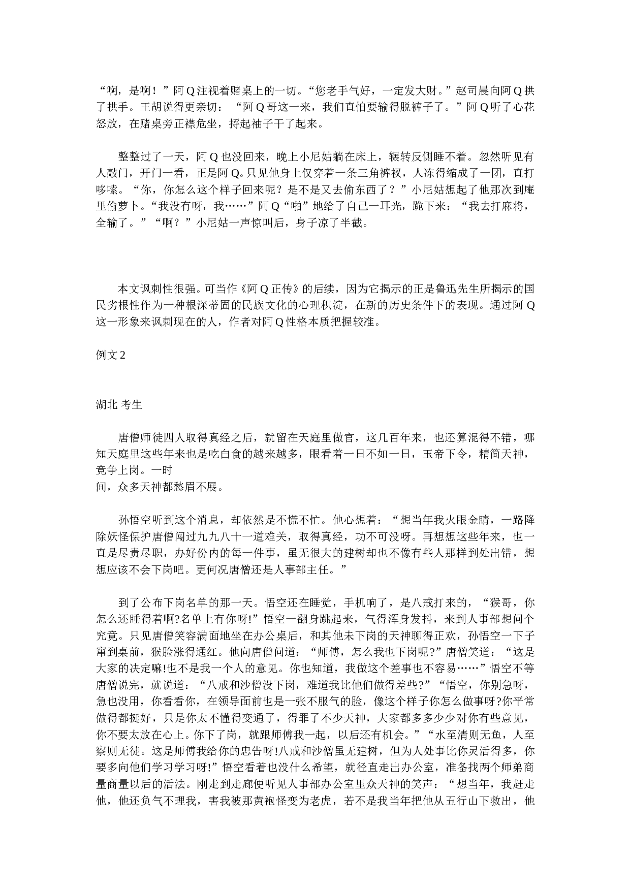 高考作文训练第六周故事新编类.doc 第2页