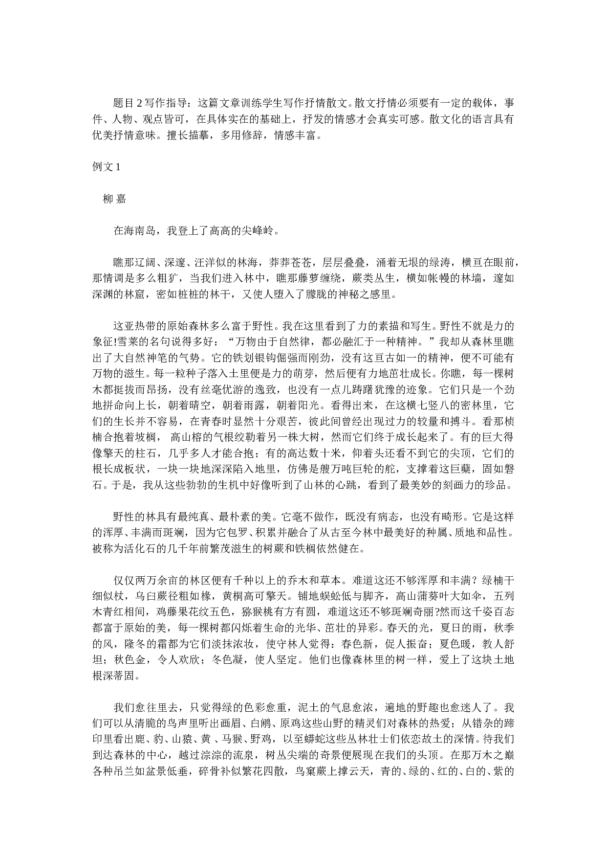 高考作文训练第三周写景类抒情性散文.doc 第2页