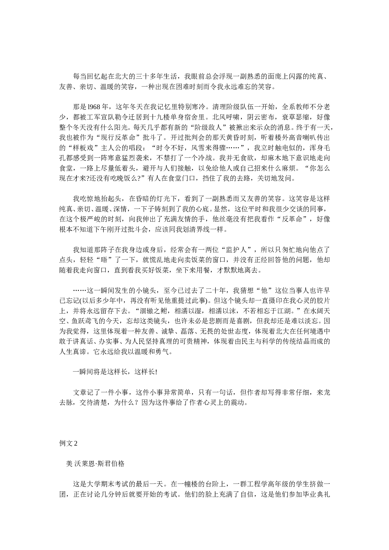 高考作文训练第十六周记叙文议论文的结构.doc 第2页