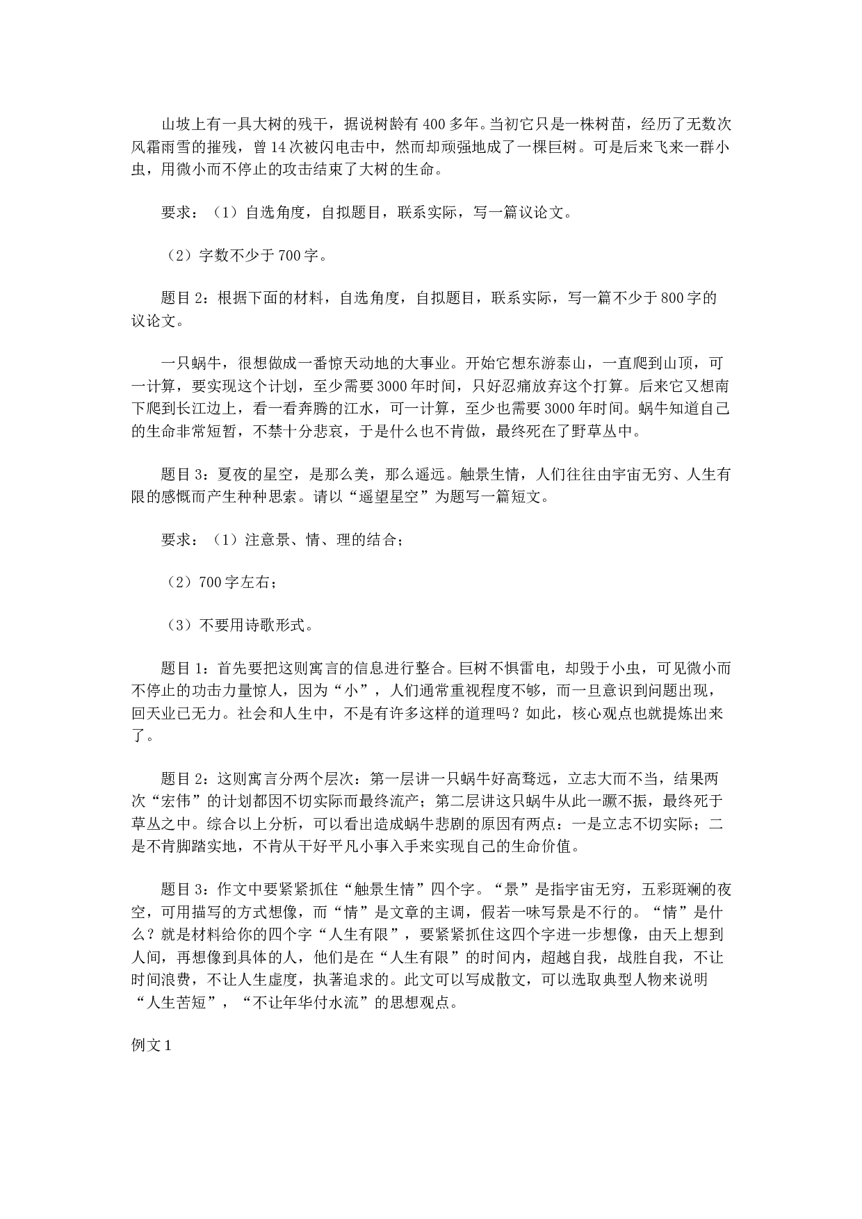 高考作文训练第十三周给材料作文的审题.doc 第2页