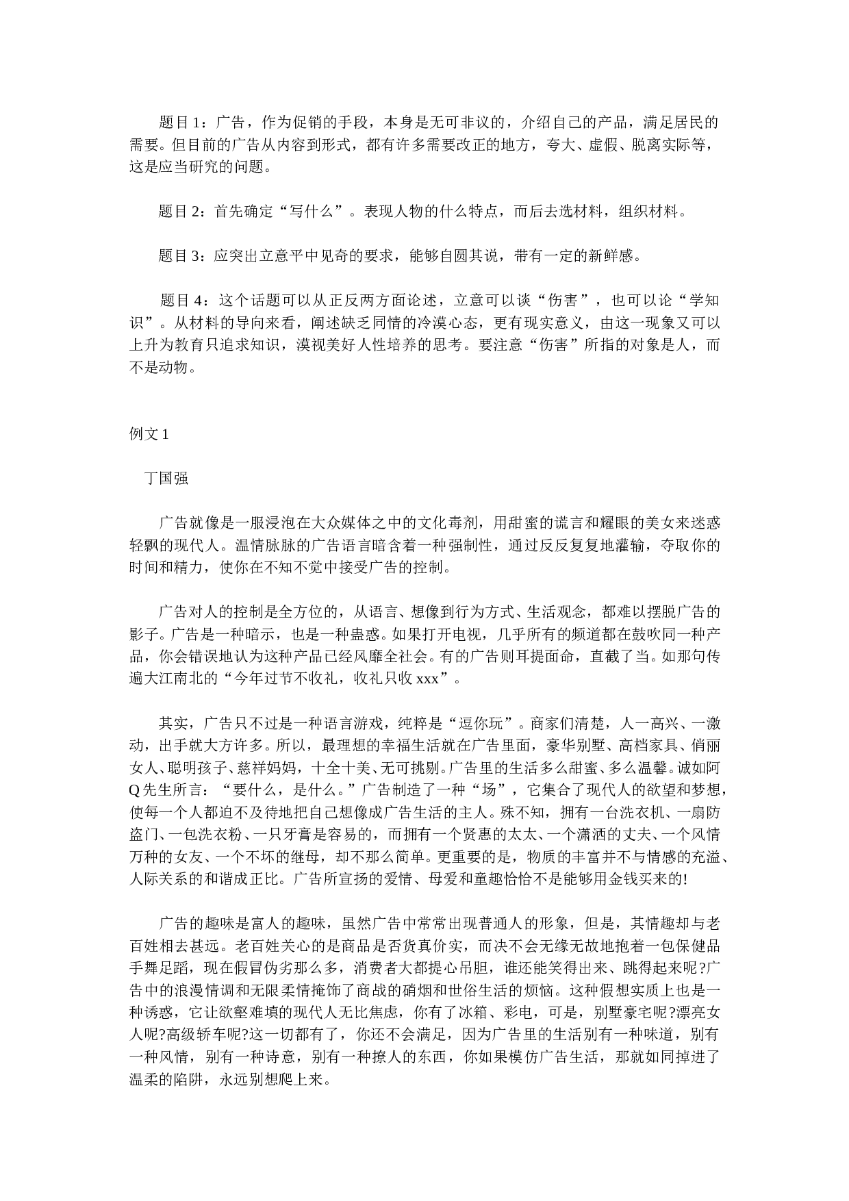 高考作文训练第十五周立意能力.doc 第2页