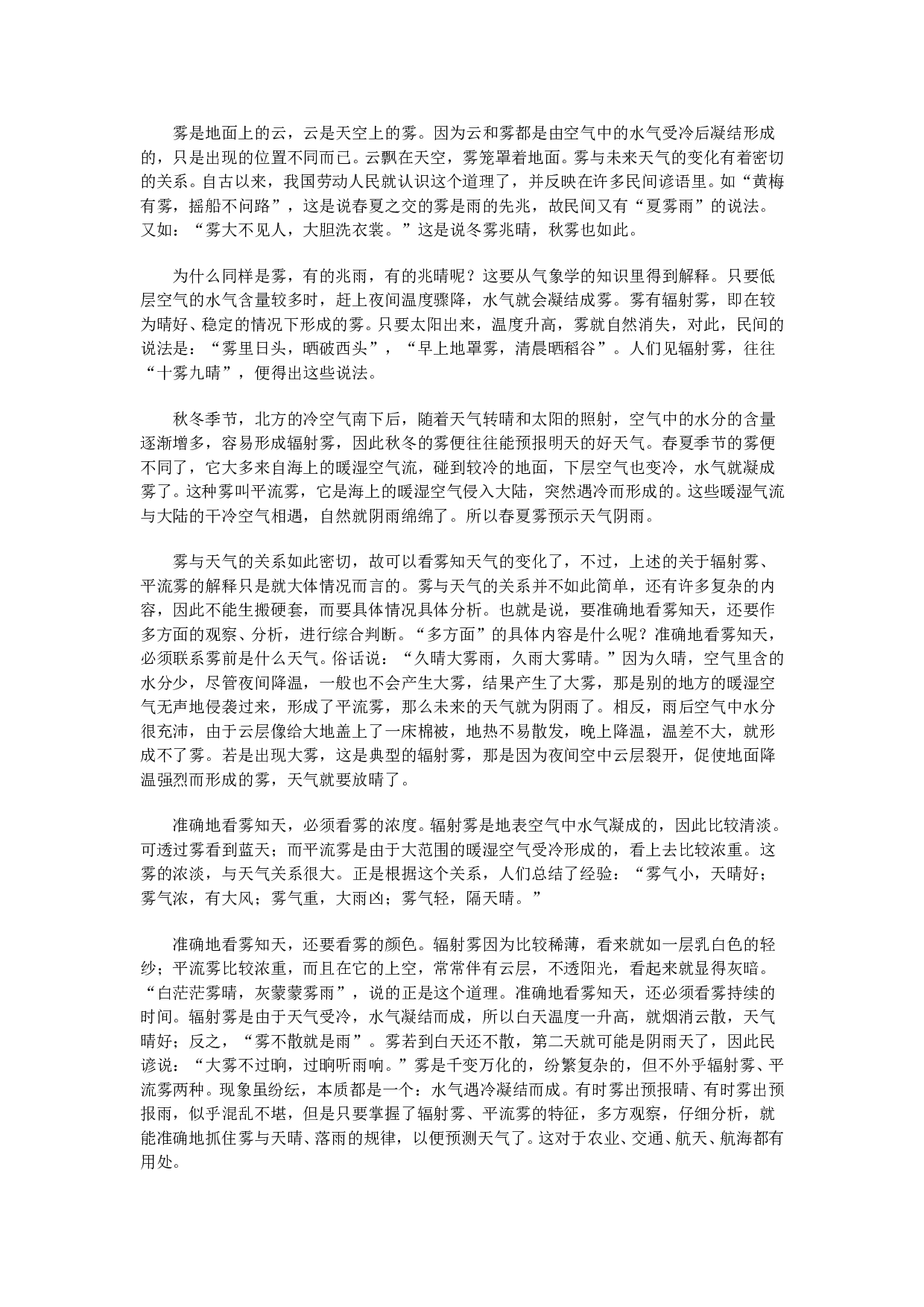 高考作文训练第十周说明文.doc 第2页