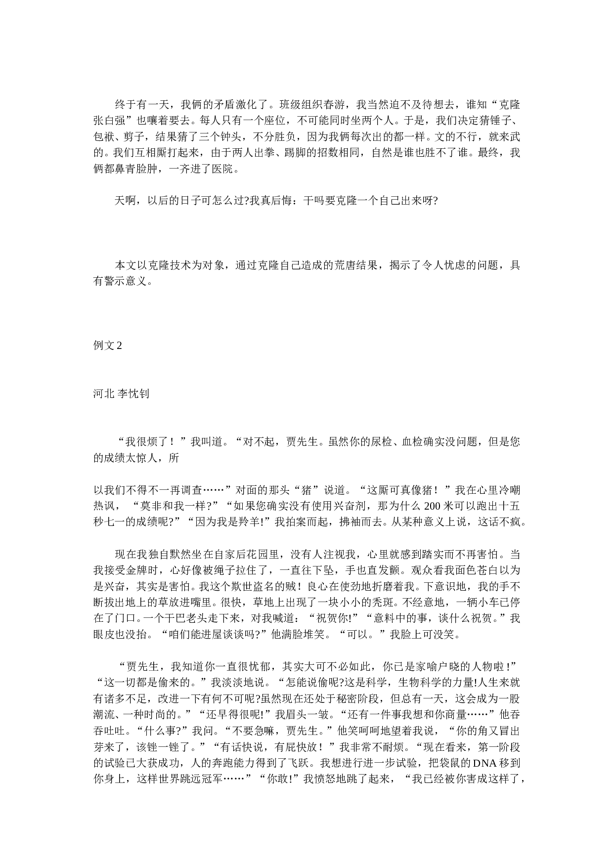 高考作文训练第五周科幻作品.doc 第2页
