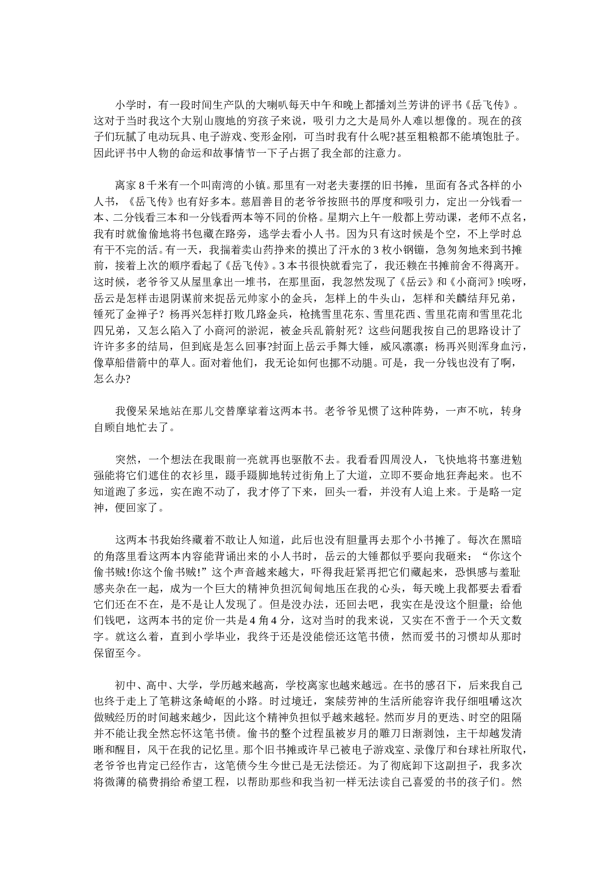 高考作文训练第一周叙事类记叙文.doc 第2页