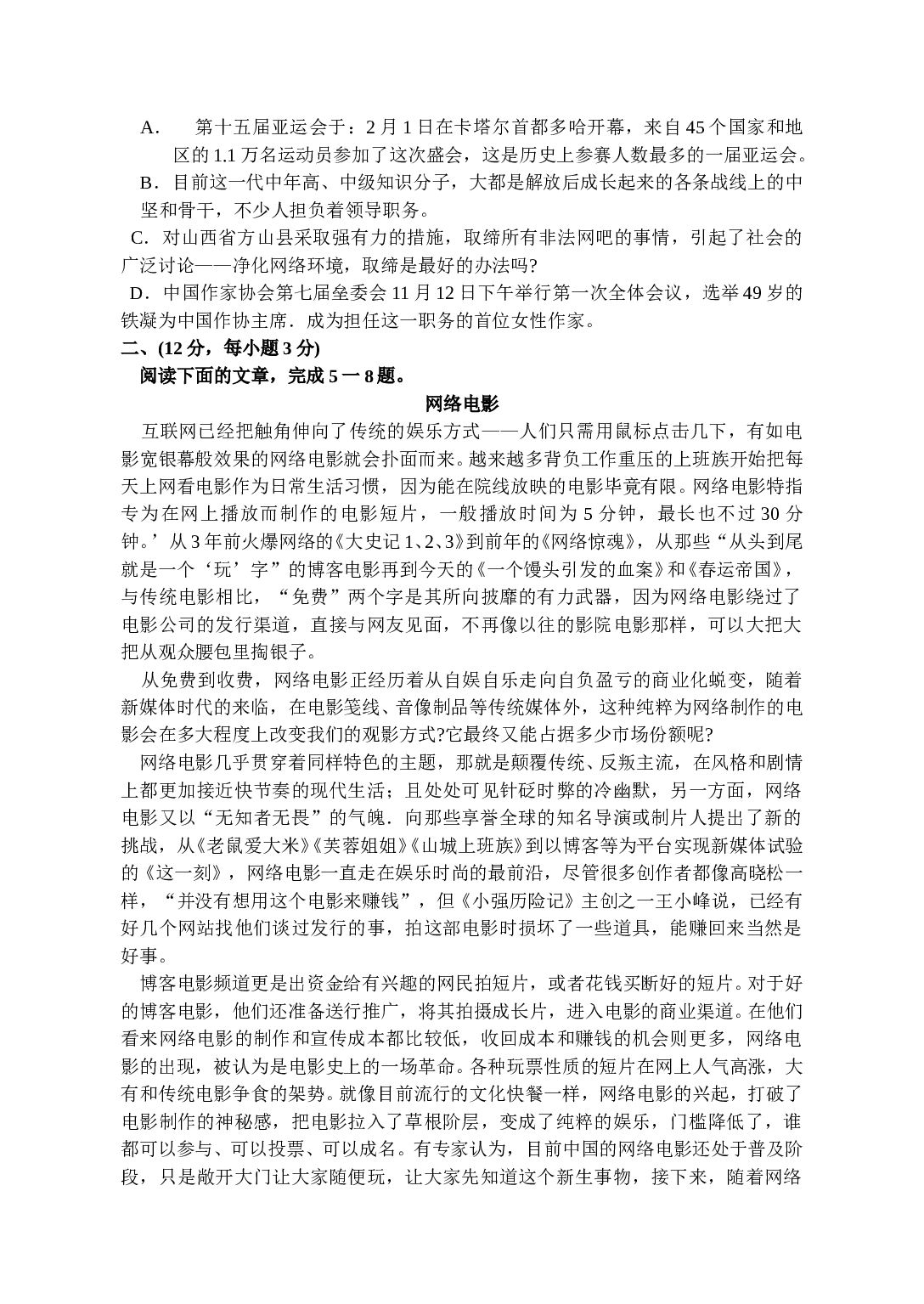 高三12月质检语文试卷.doc 第2页
