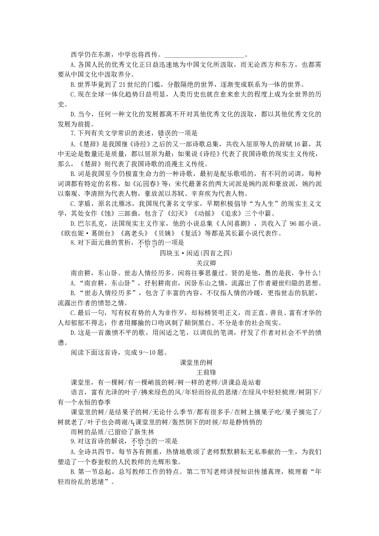 高三第二次抽样考试语文试题.doc 第2页