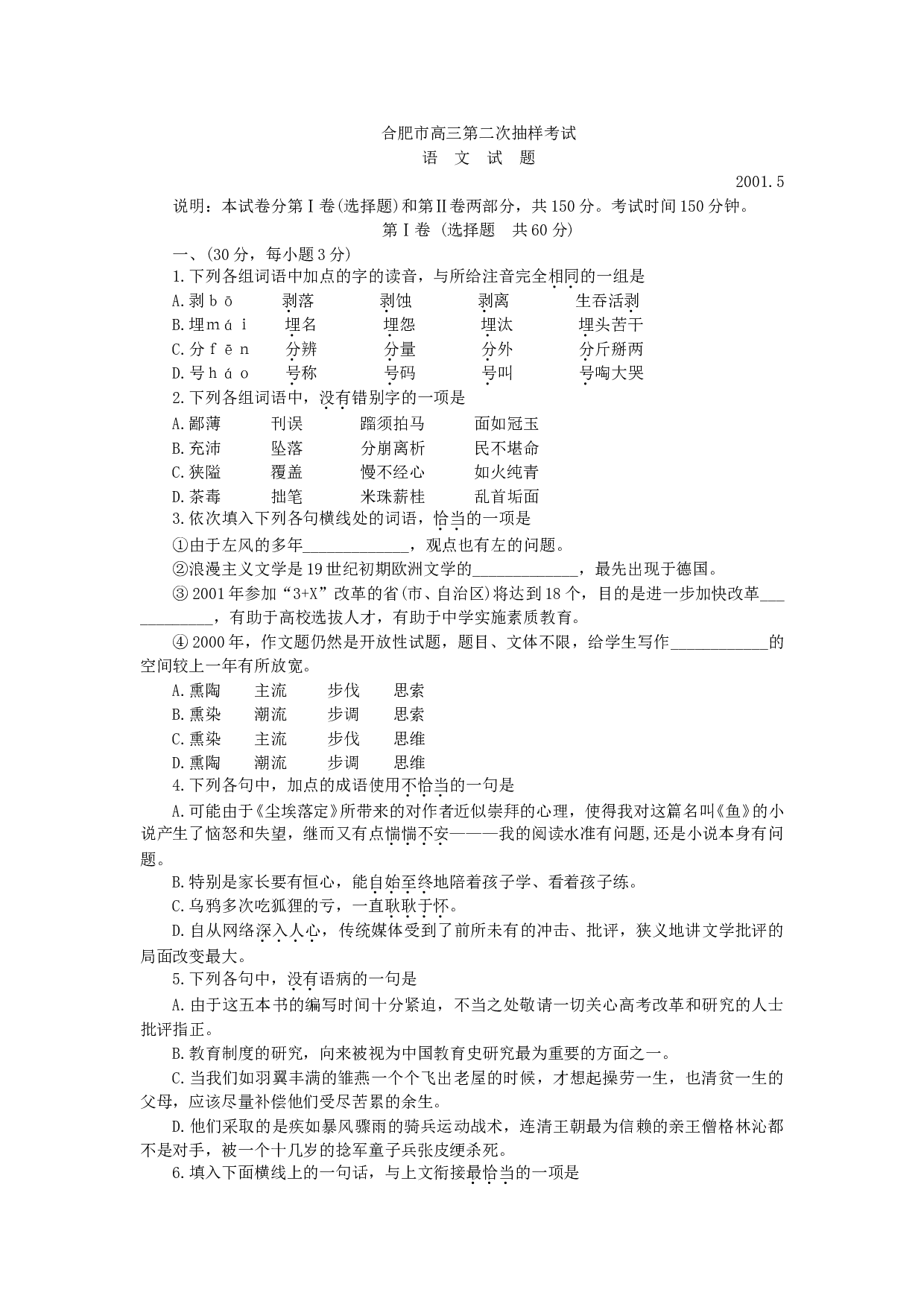 高三第二次抽样考试语文试题.doc 第1页