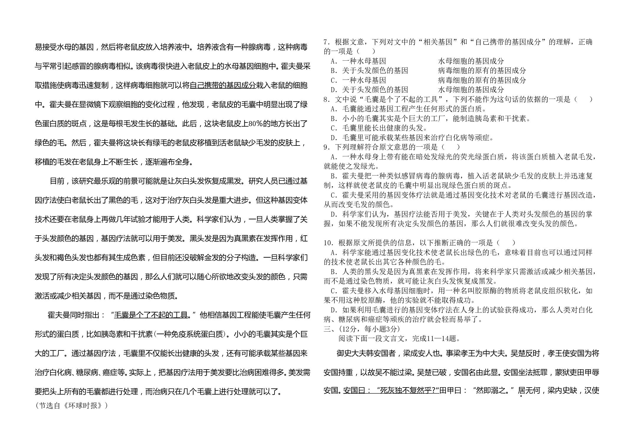 高三第二次阶段考试语文试卷.doc 第2页