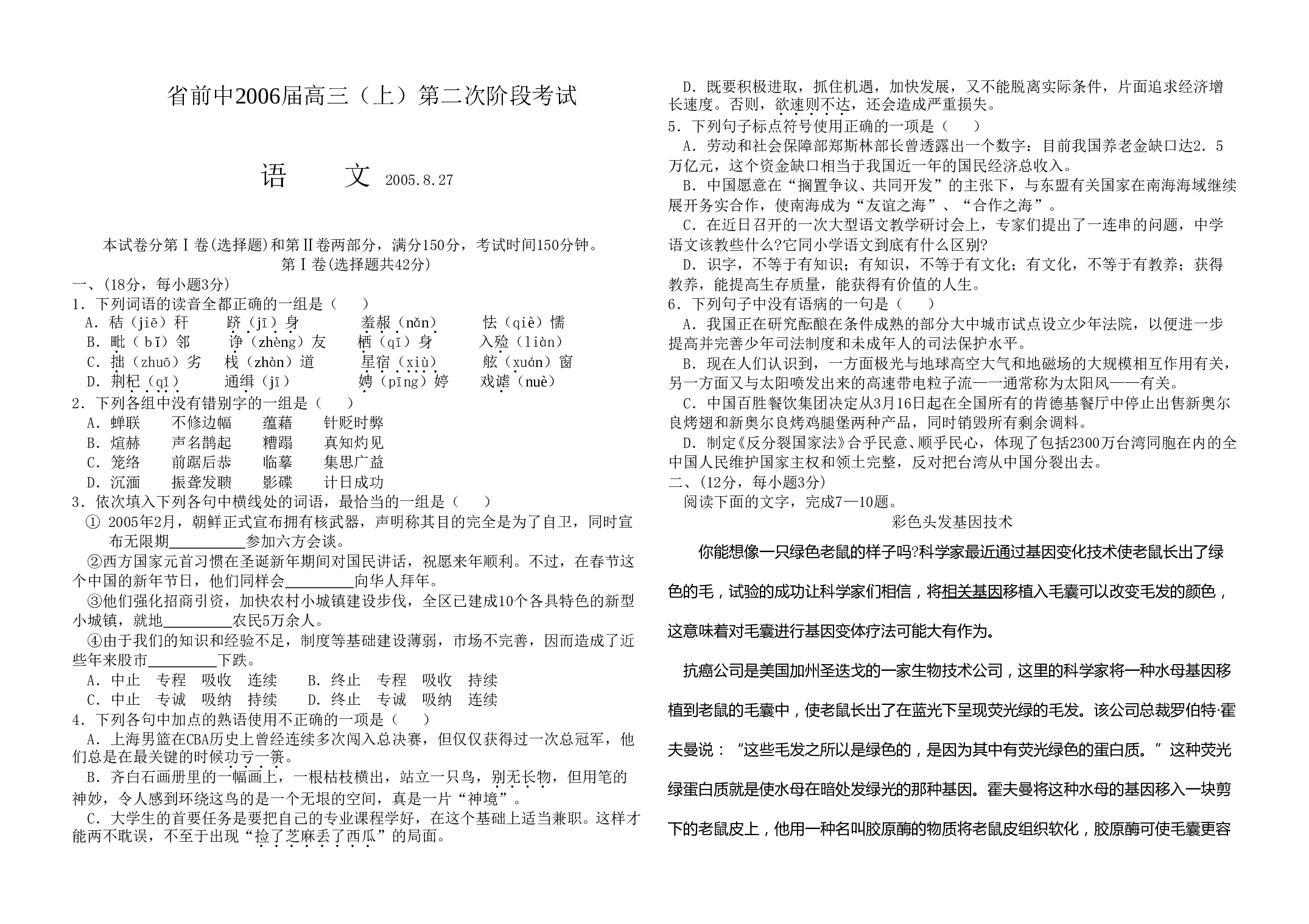 高三第二次阶段考试语文试卷.doc 第1页