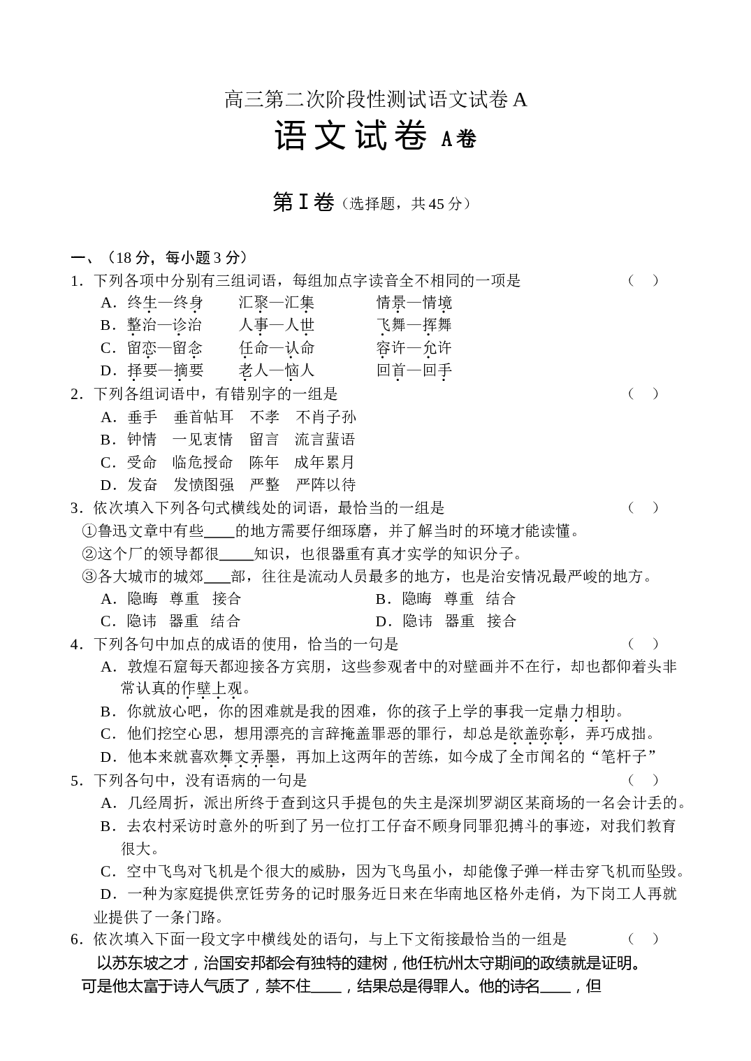 高三第二次阶段性测试语文试卷A.doc 第1页