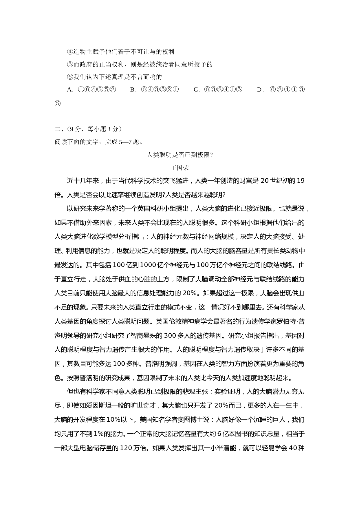 高三第二次月考语文卷.doc 第2页