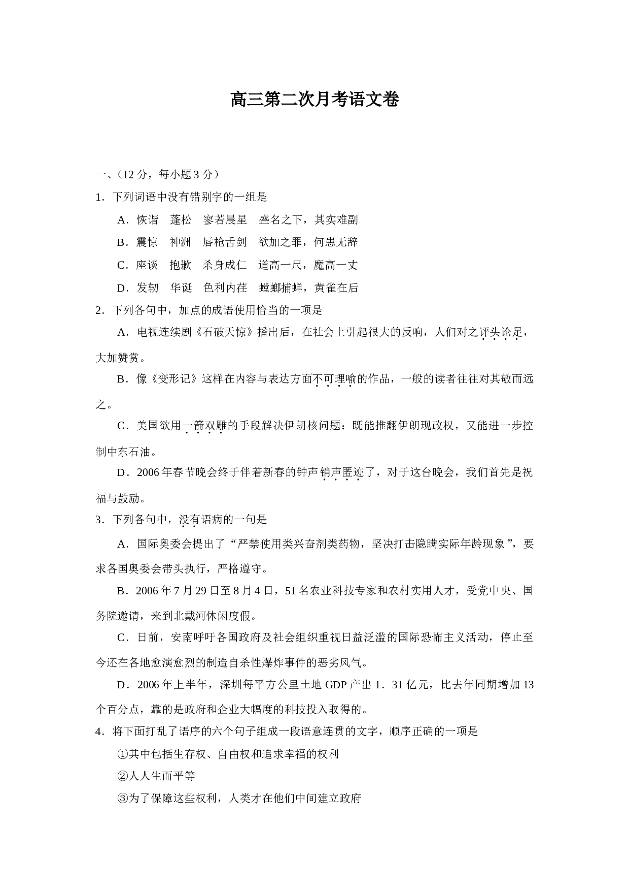 高三第二次月考语文卷.doc 第1页