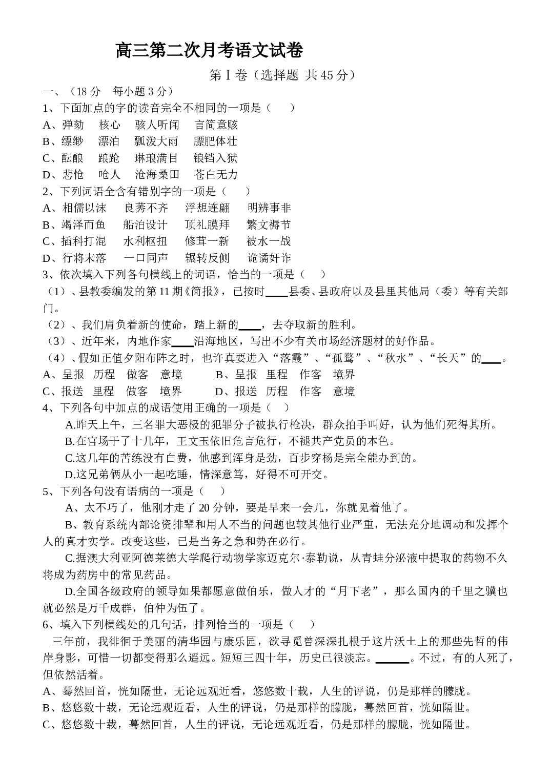 高三第二次月考语文试卷.doc 第1页