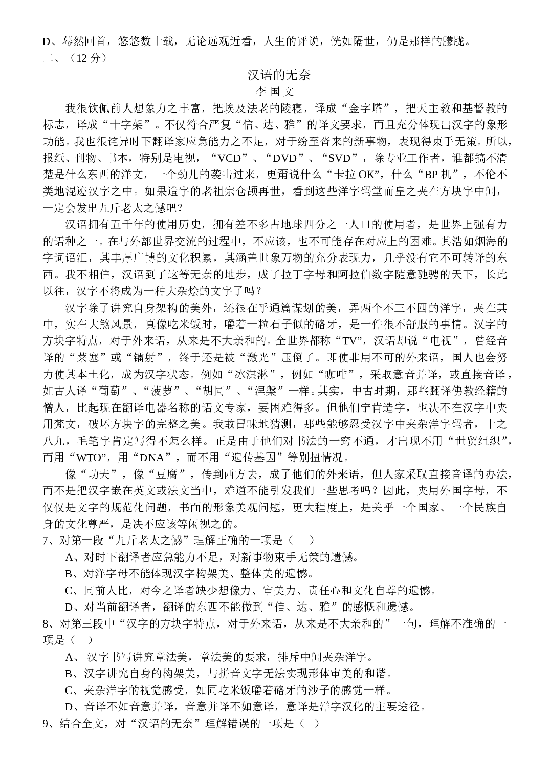 高三第二次月考语文试卷.doc 第2页