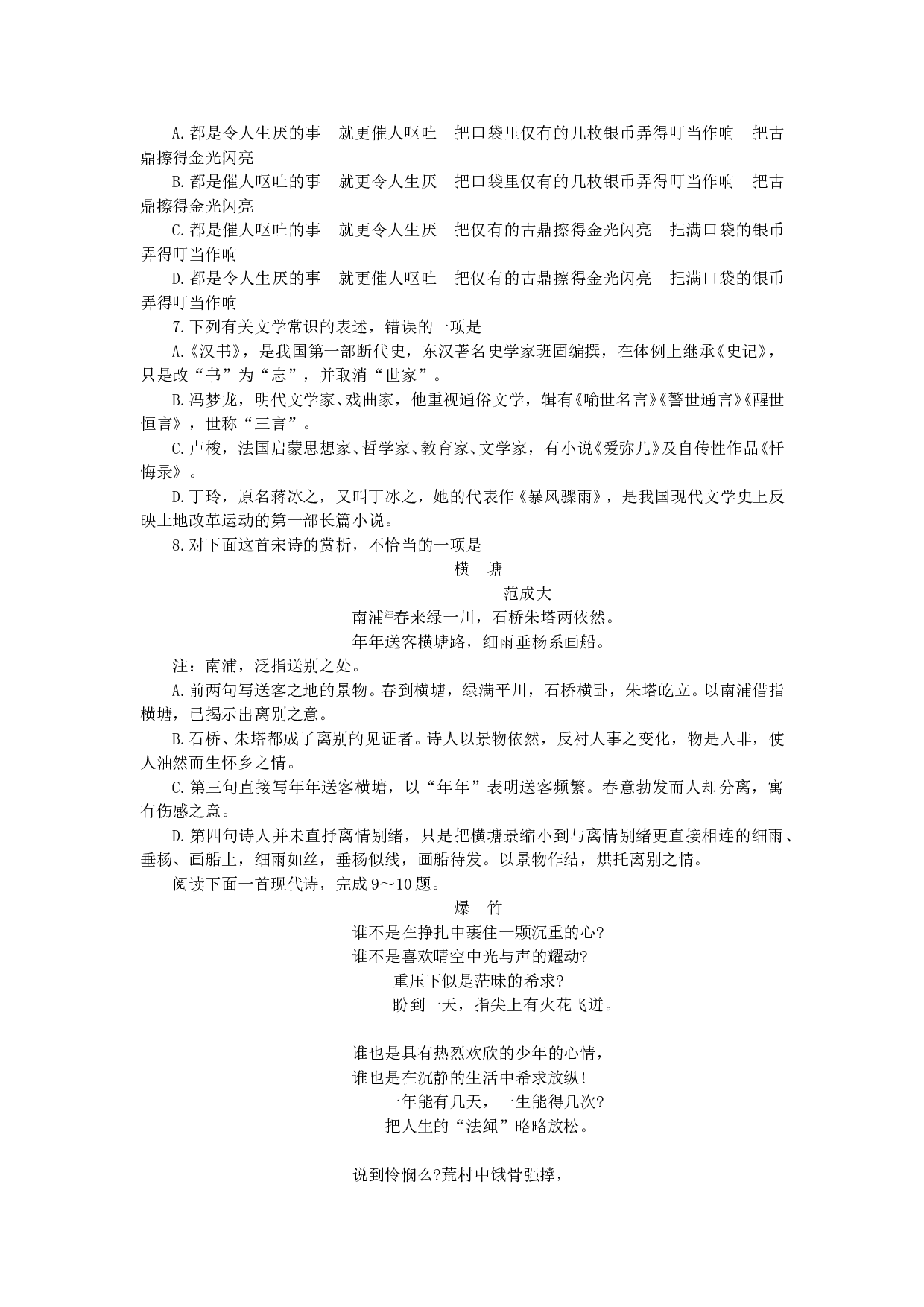 高三第二次质量检测语文试题.doc 第2页