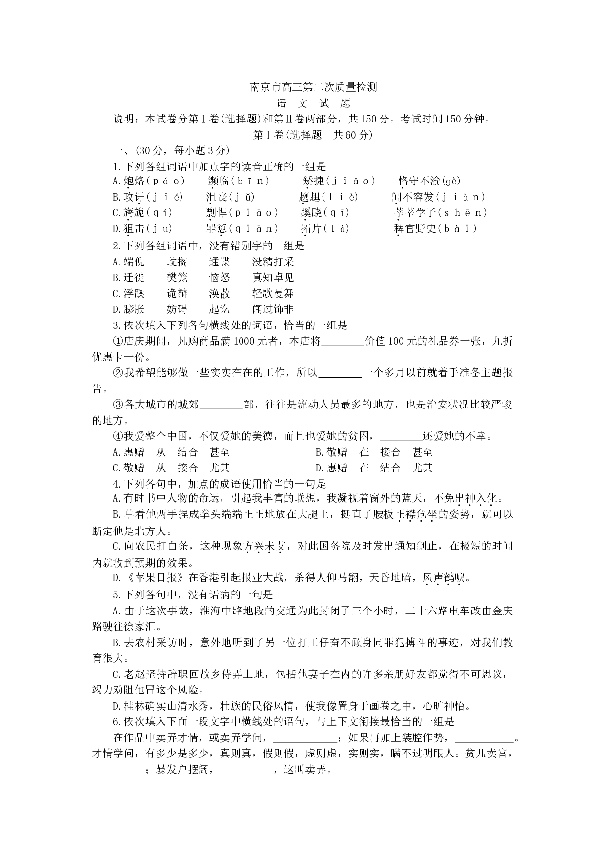 高三第二次质量检测语文试题.doc 第1页