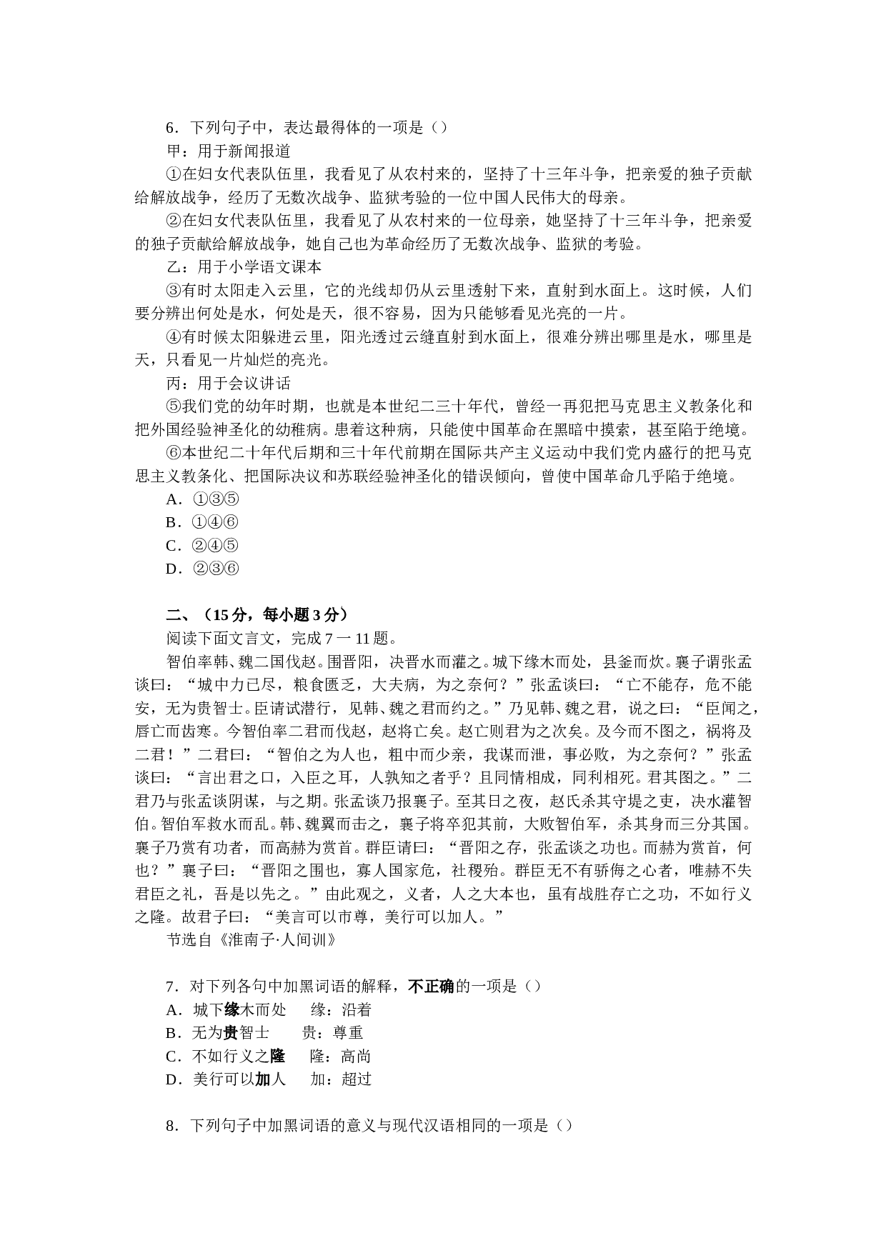 高三第二学期期末练习.doc 第2页