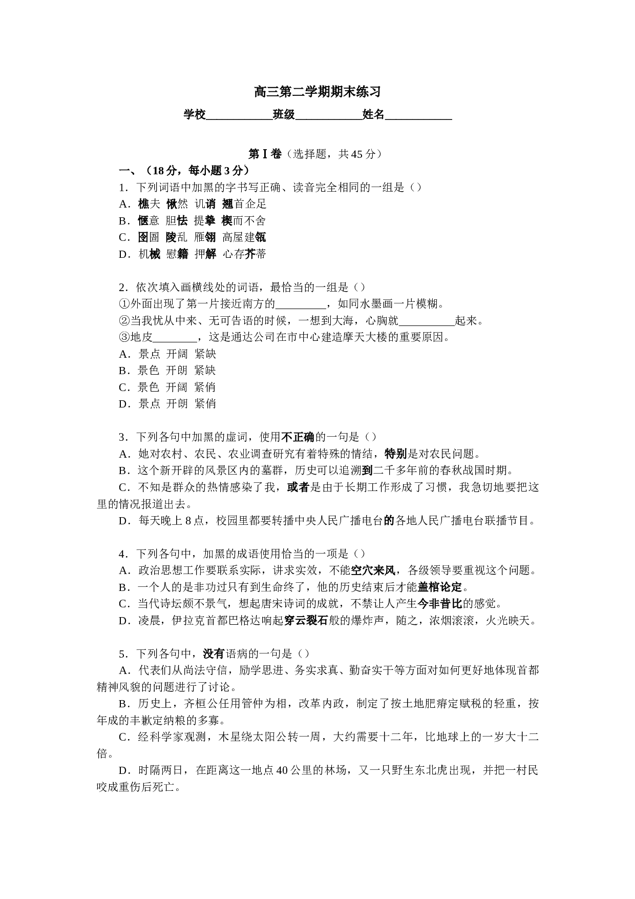 高三第二学期期末练习.doc 第1页