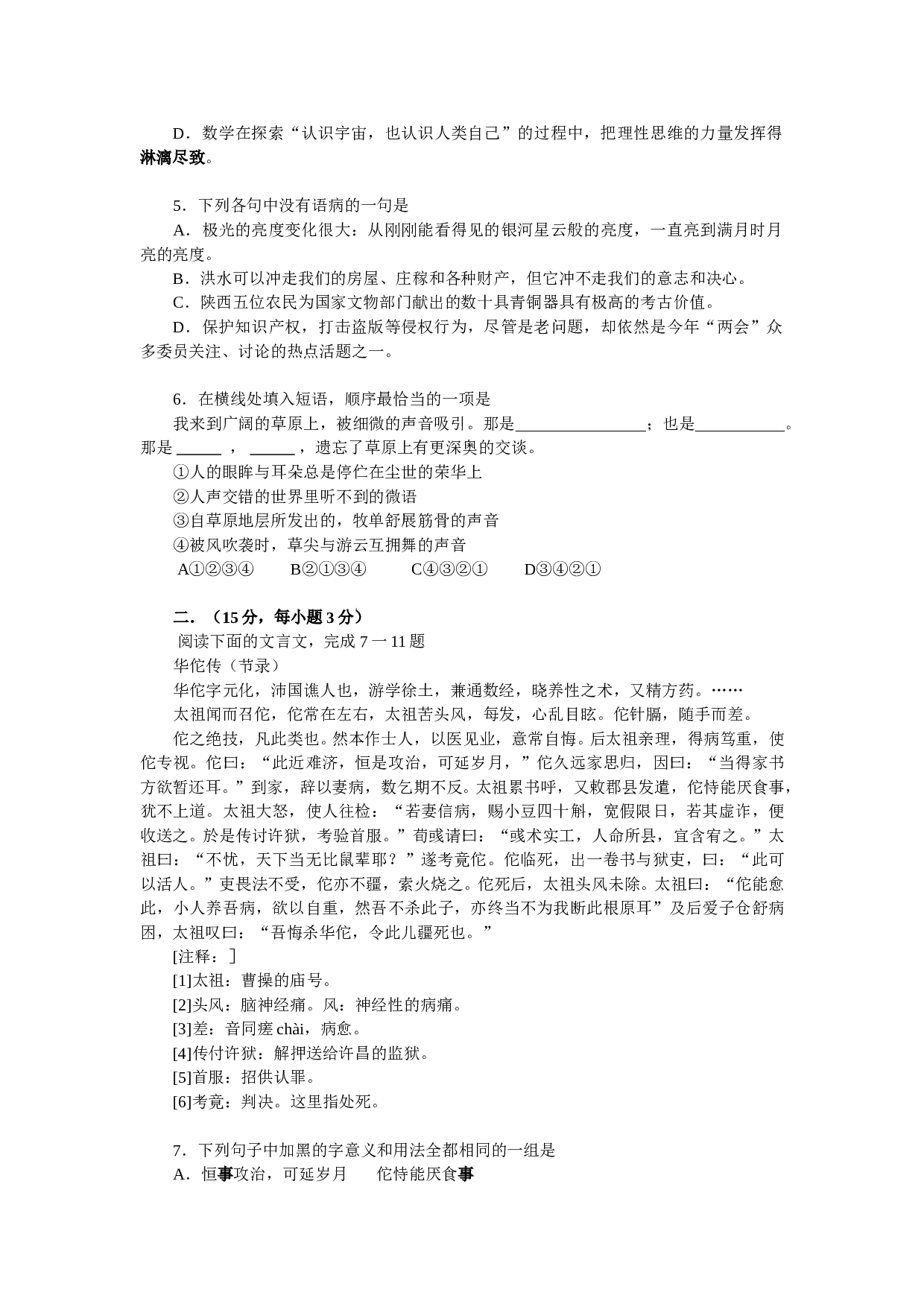 高三第二学期综合练习（一）语文.doc 第2页