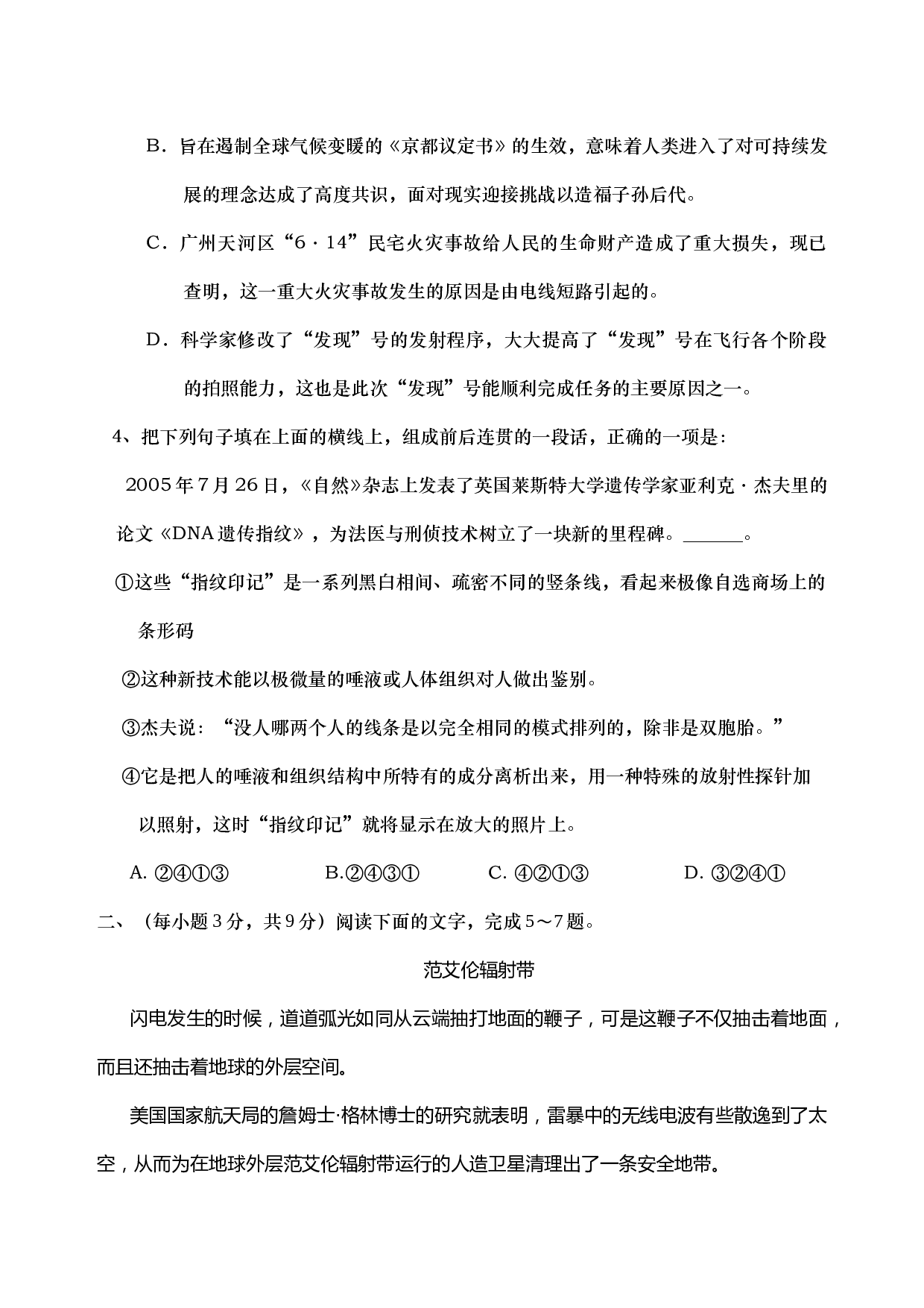 高三第六次质量检测语文试题.doc 第2页